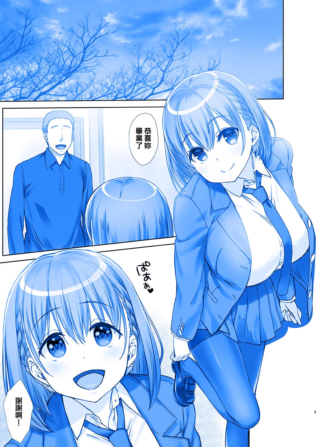 Shuumatsu no Tawawa 5 - Tawawa on Weekend page 6 full