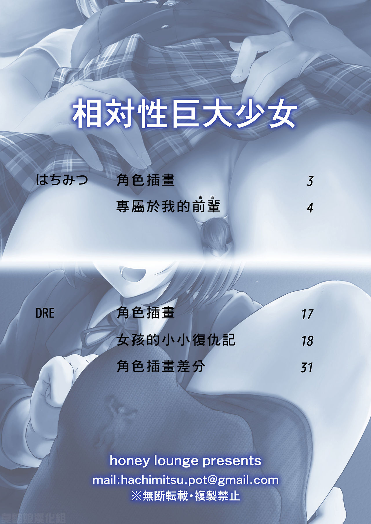 Soutaisei Kyodai Shoujo page 2 full