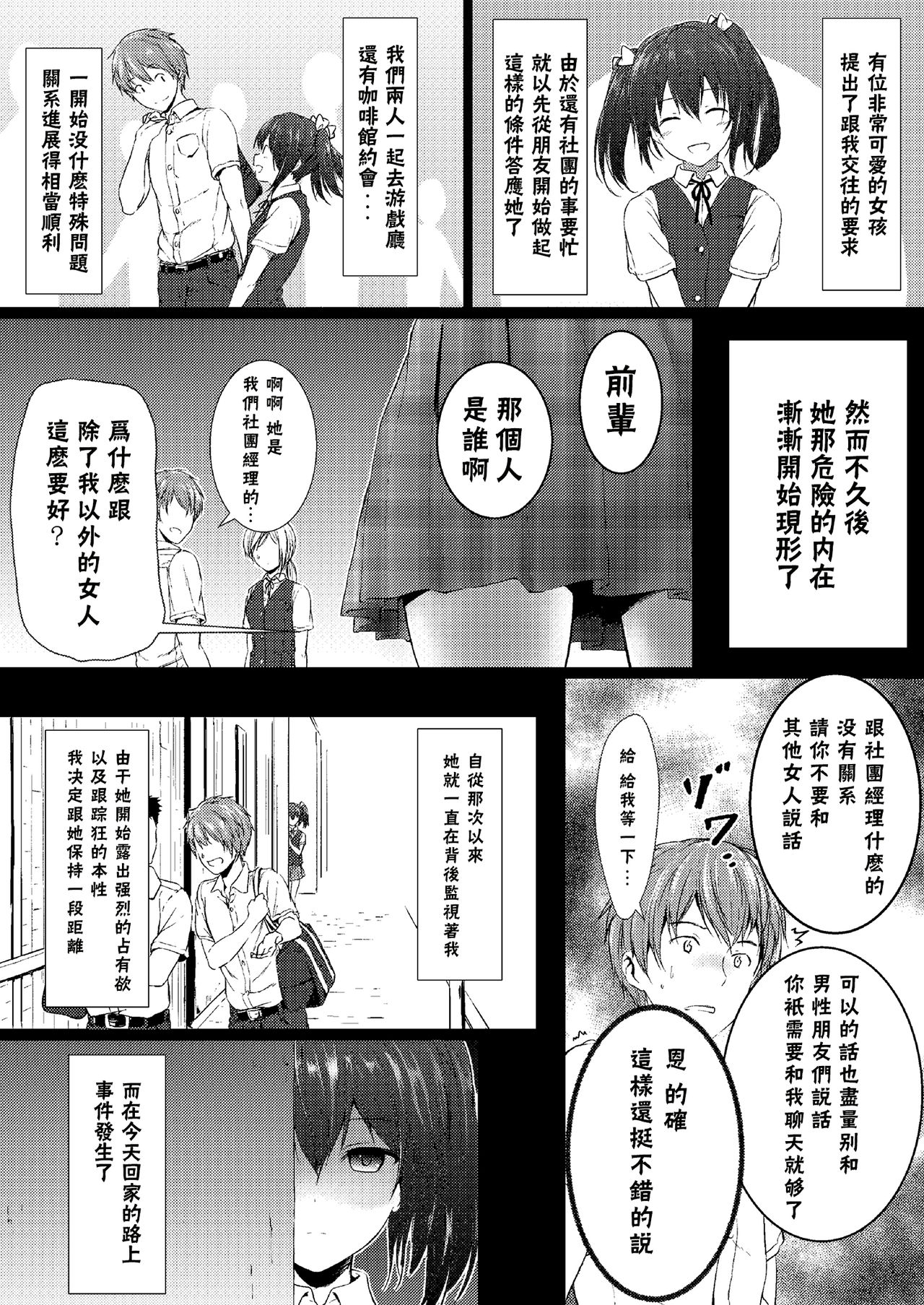 Soutaisei Kyodai Shoujo page 6 full