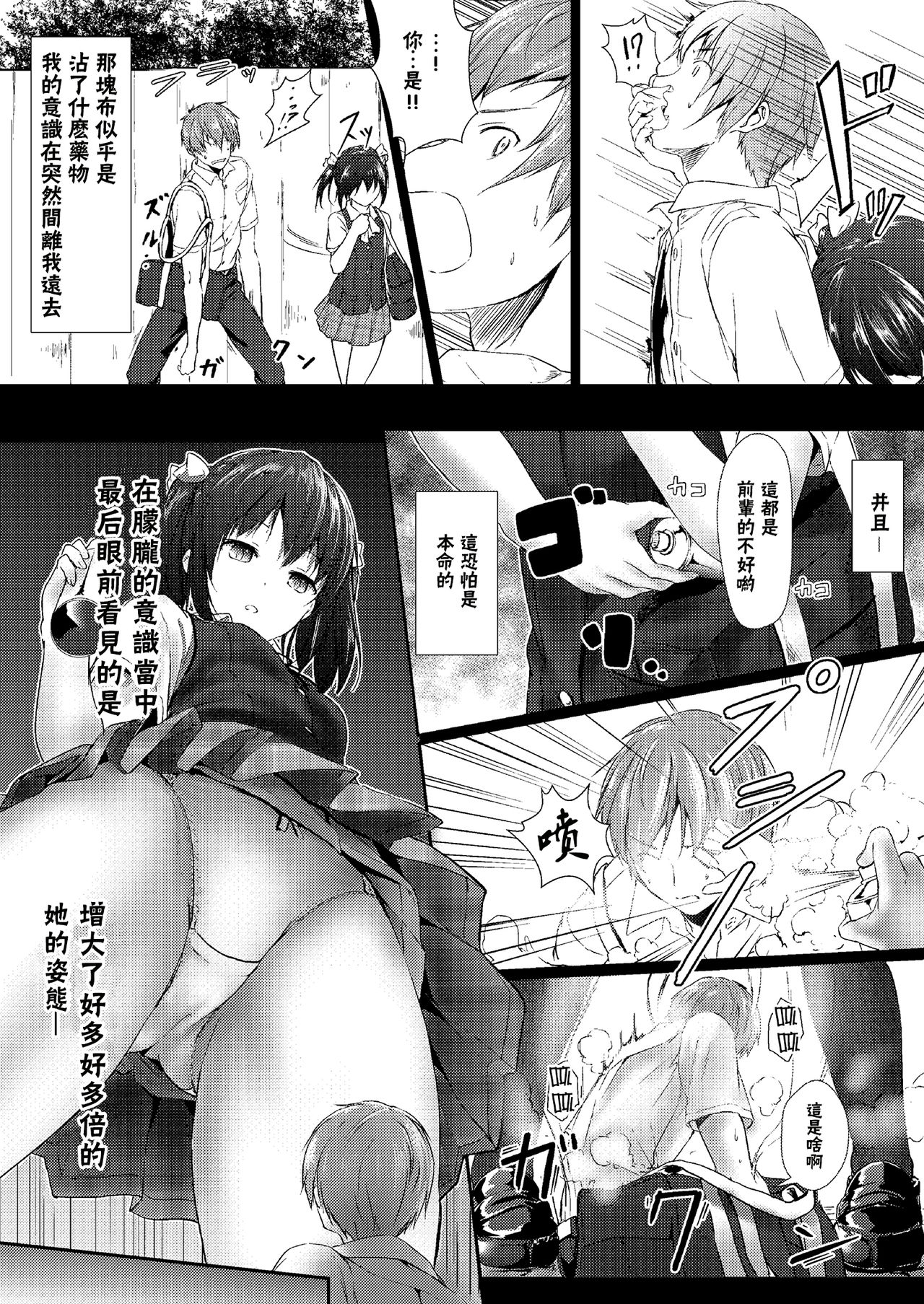 Soutaisei Kyodai Shoujo page 7 full