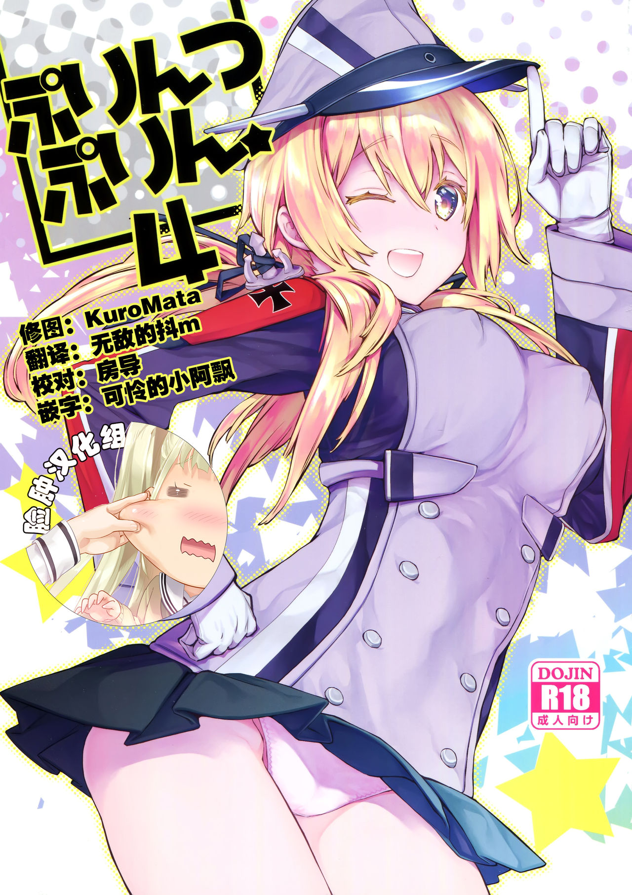 Prinz Pudding 4 page 1 full