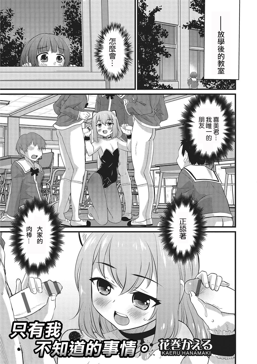 Boku dake ga Shiranai Dekigoto. page 1 full