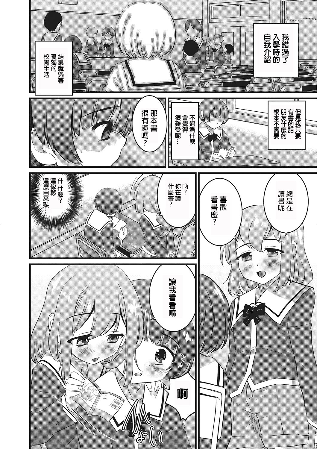 Boku dake ga Shiranai Dekigoto. page 2 full