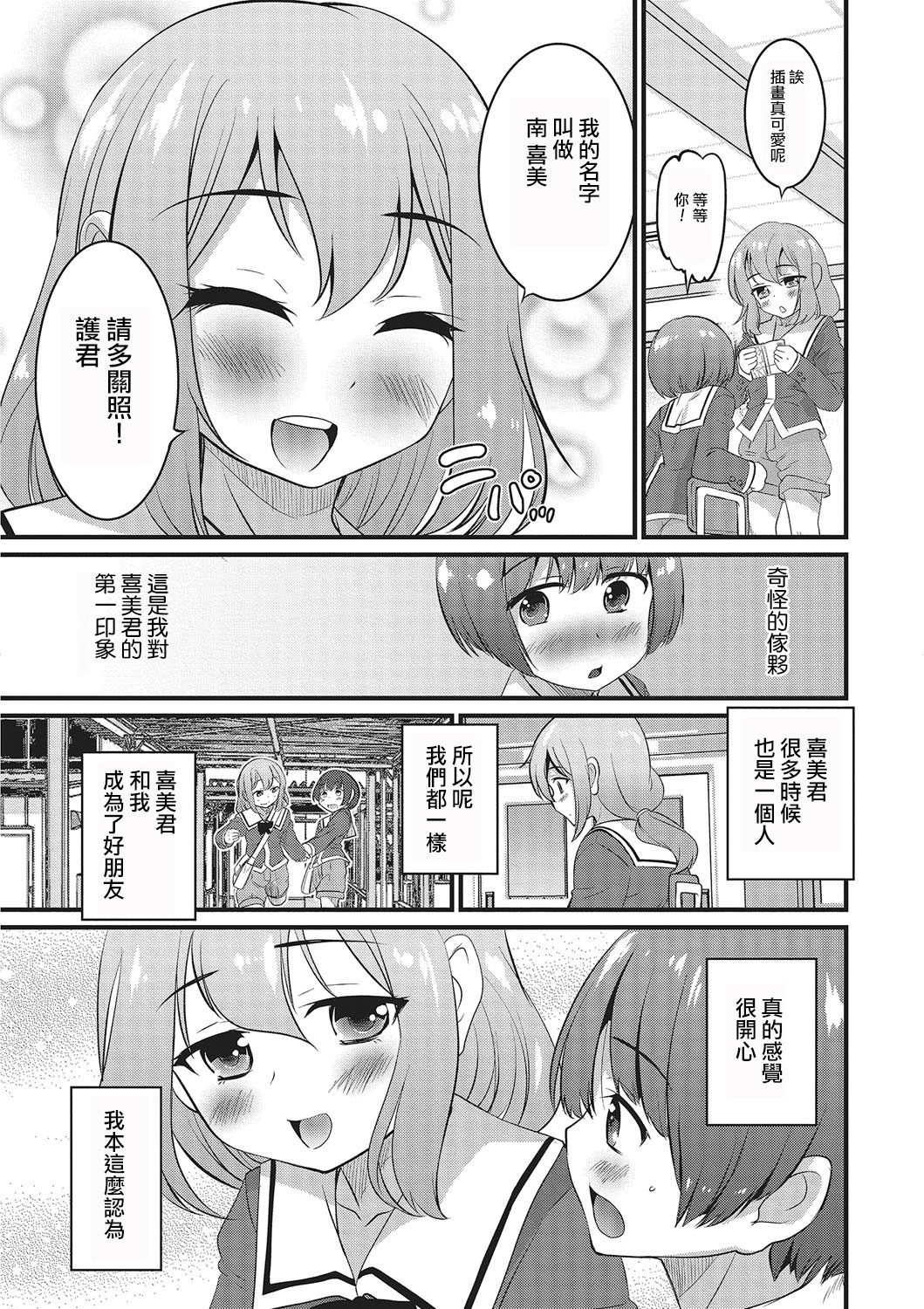 Boku dake ga Shiranai Dekigoto. page 3 full