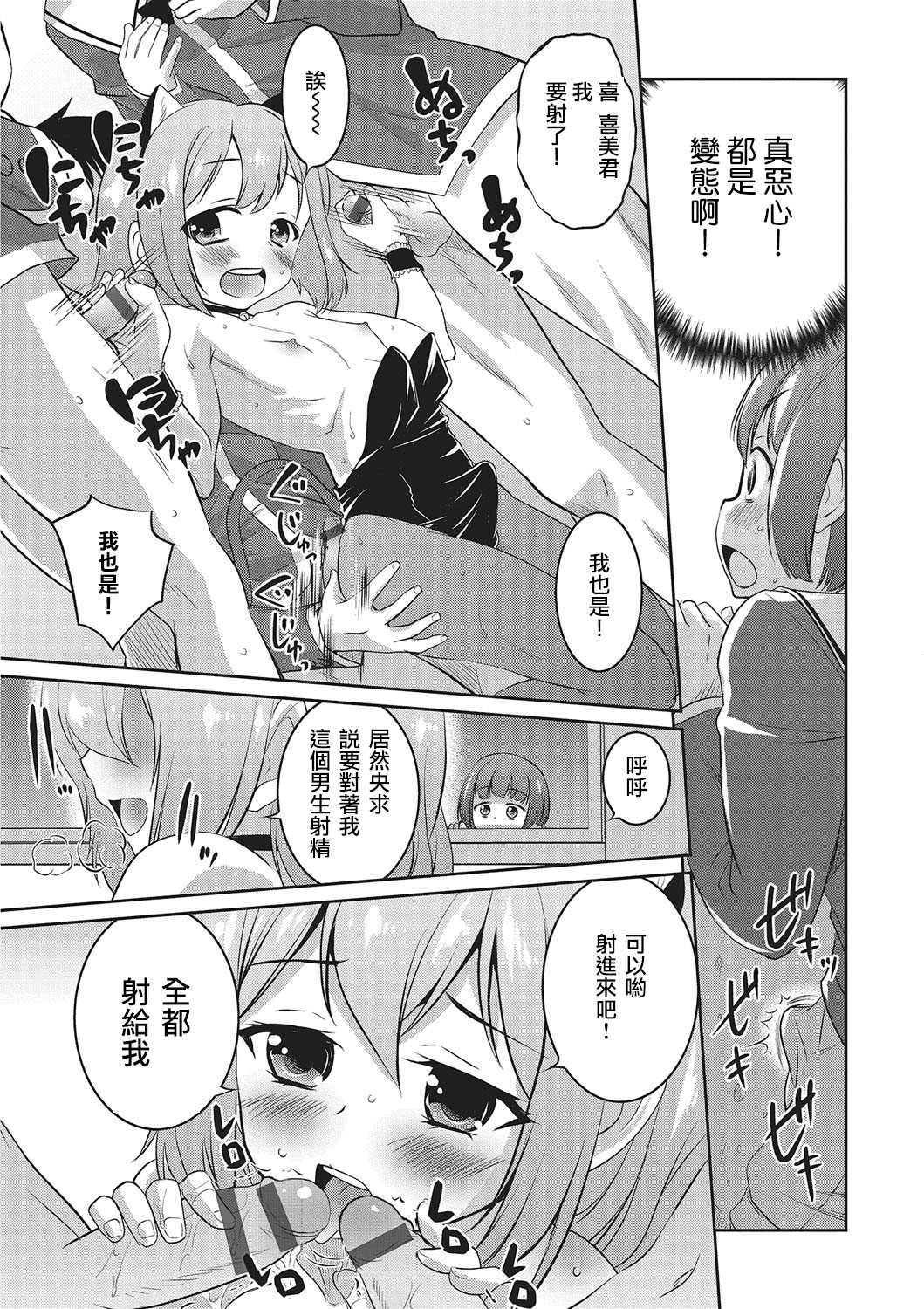 Boku dake ga Shiranai Dekigoto. page 9 full