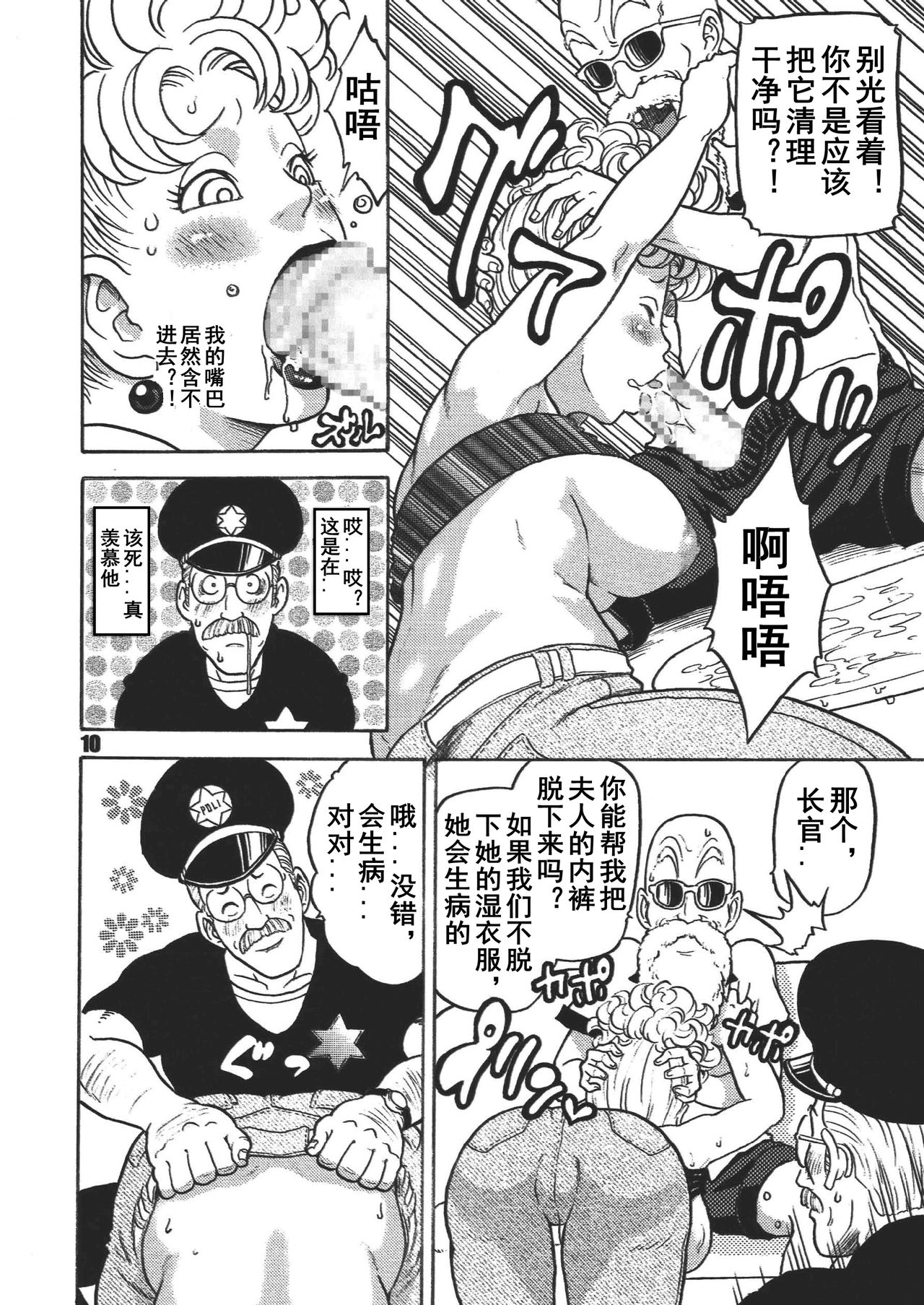 Dangan Ball Maki no Ichi - Nishi no Miyako no Harenchi Jiken page 9 full