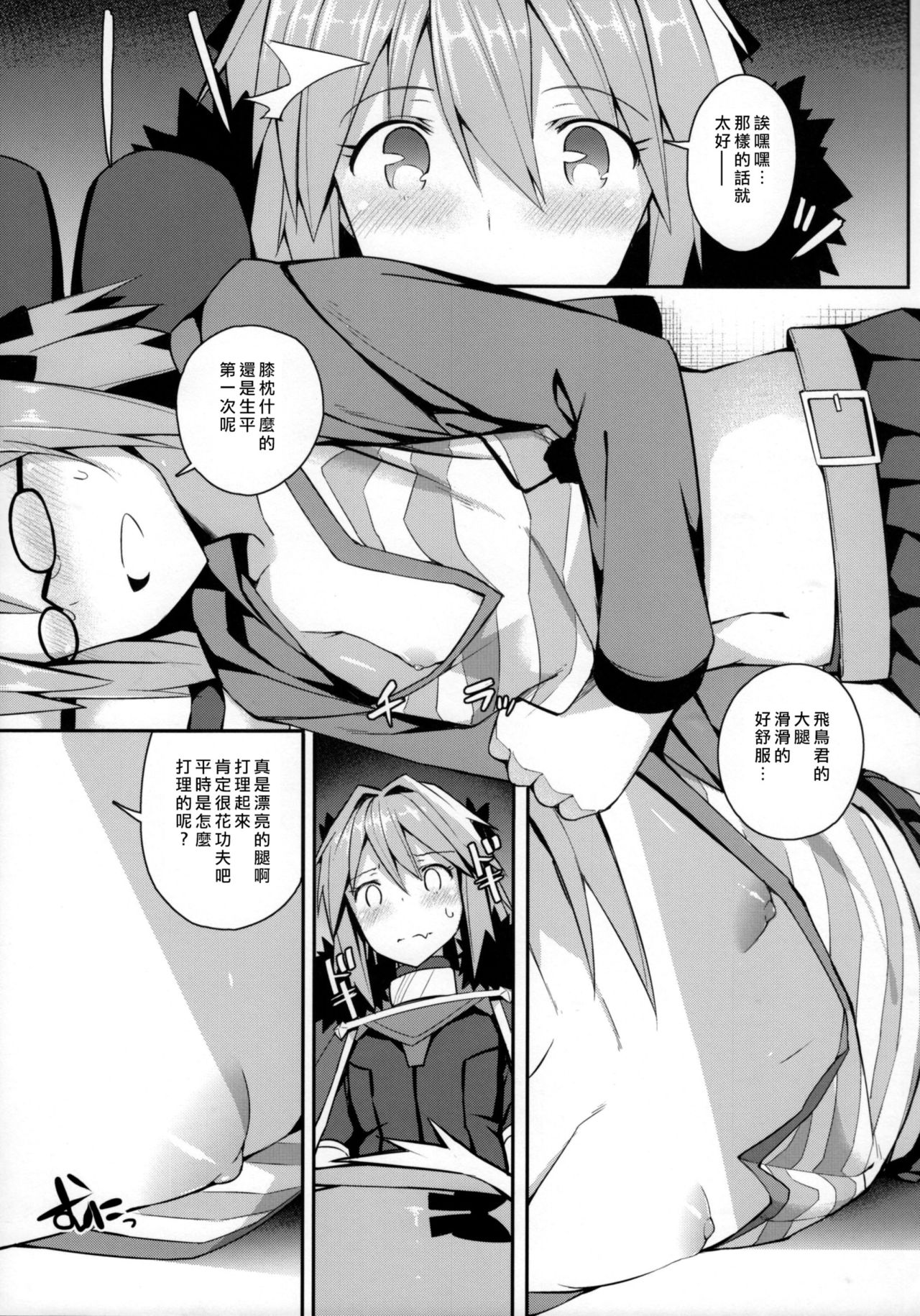 Cosplay Astolfo-kun no Ochinchin page 10 full