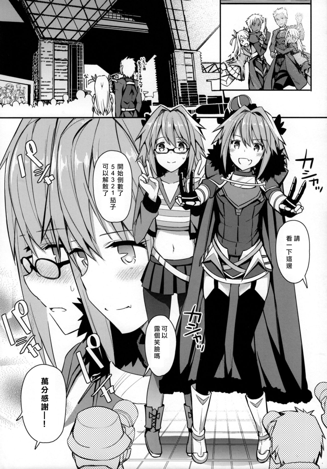 Cosplay Astolfo-kun no Ochinchin page 7 full