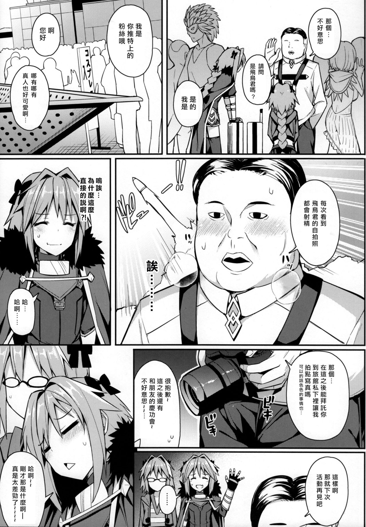 Cosplay Astolfo-kun no Ochinchin page 8 full