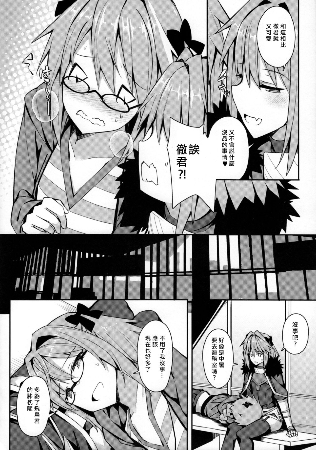 Cosplay Astolfo-kun no Ochinchin page 9 full