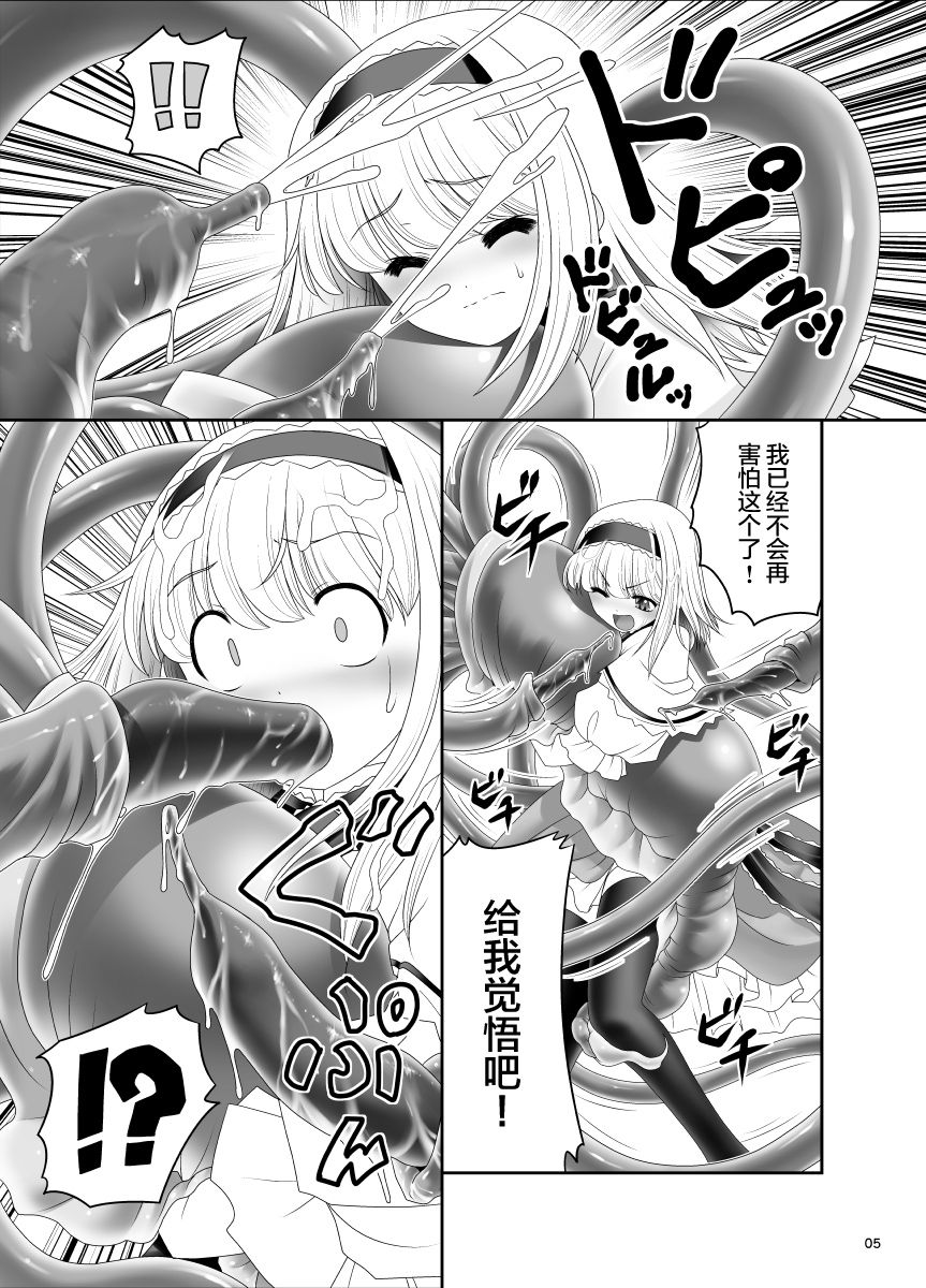 Alice no Ie ni Isuwaru Shokushu-san page 4 full
