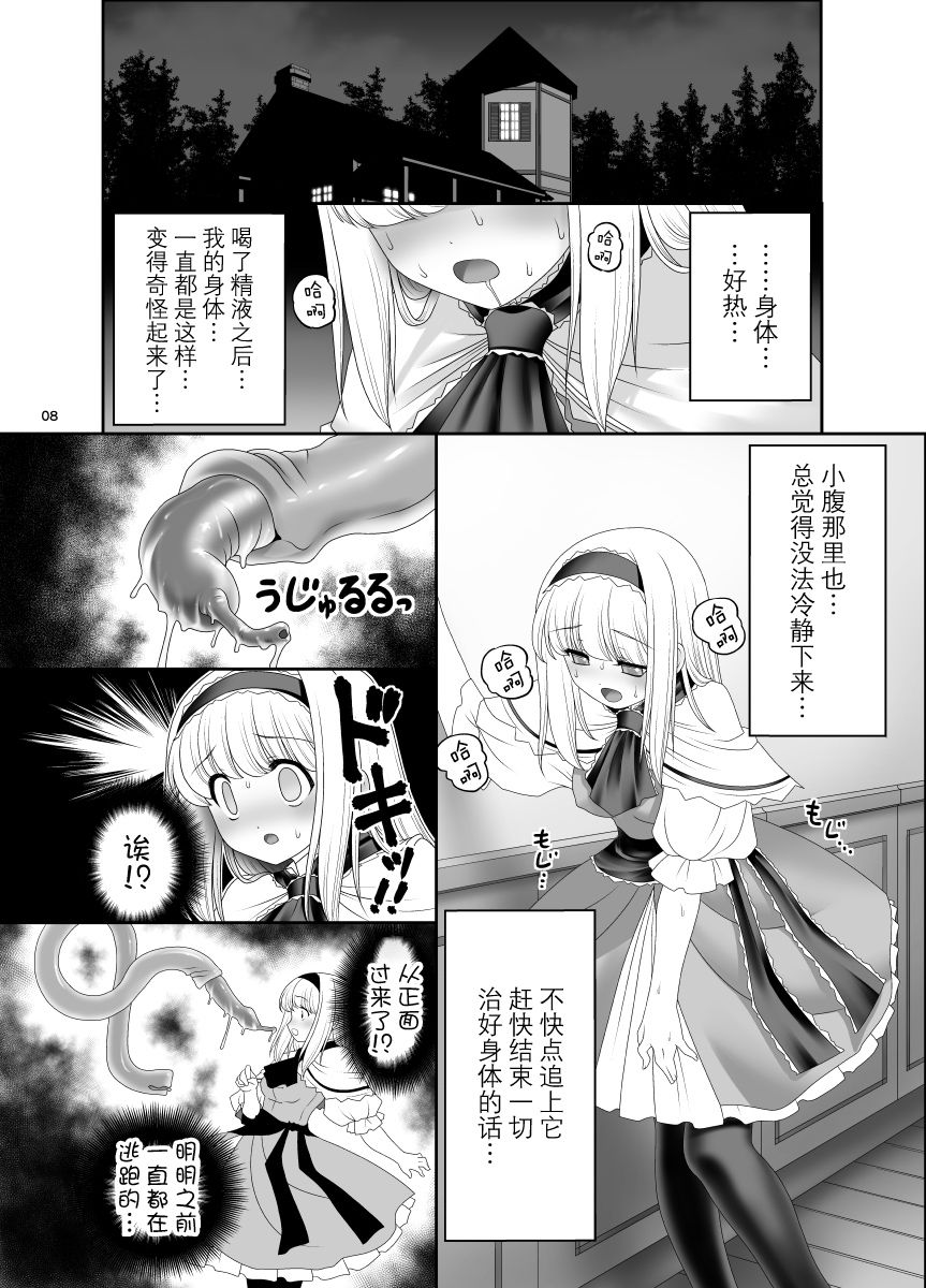 Alice no Ie ni Isuwaru Shokushu-san page 7 full