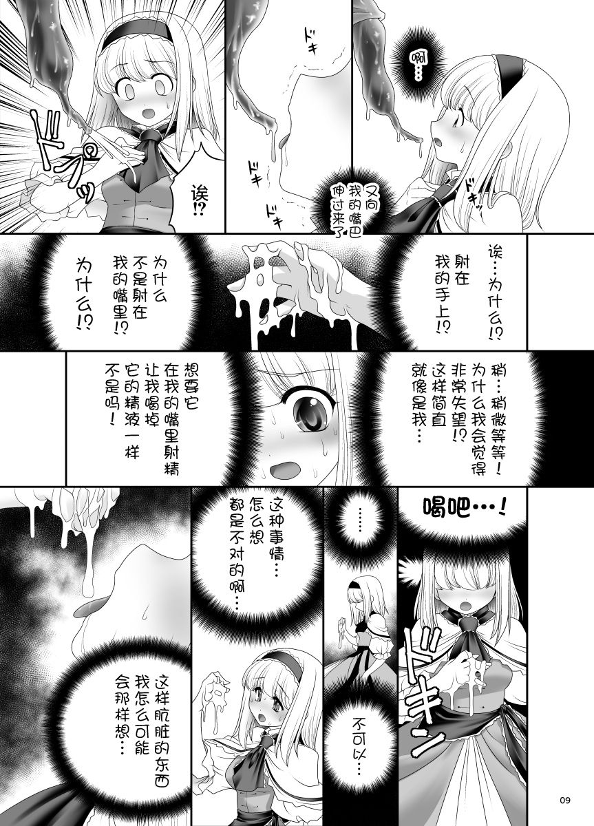 Alice no Ie ni Isuwaru Shokushu-san page 8 full