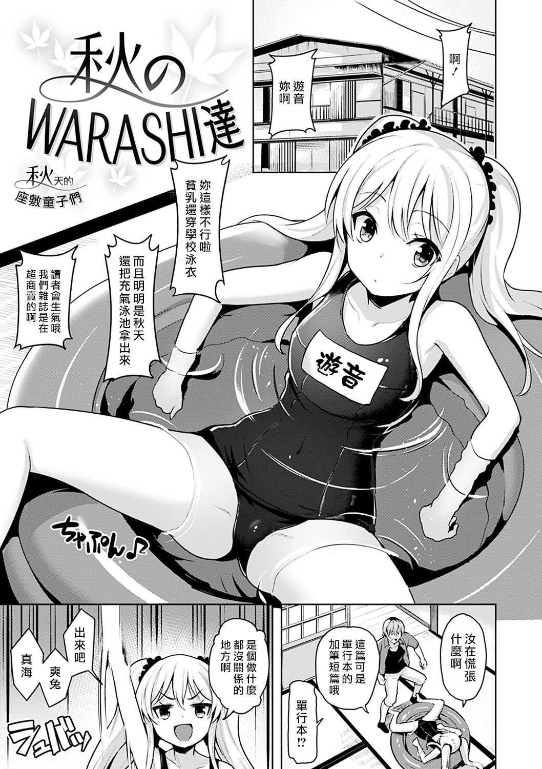 Aki no WARASHI tachi page 1 full
