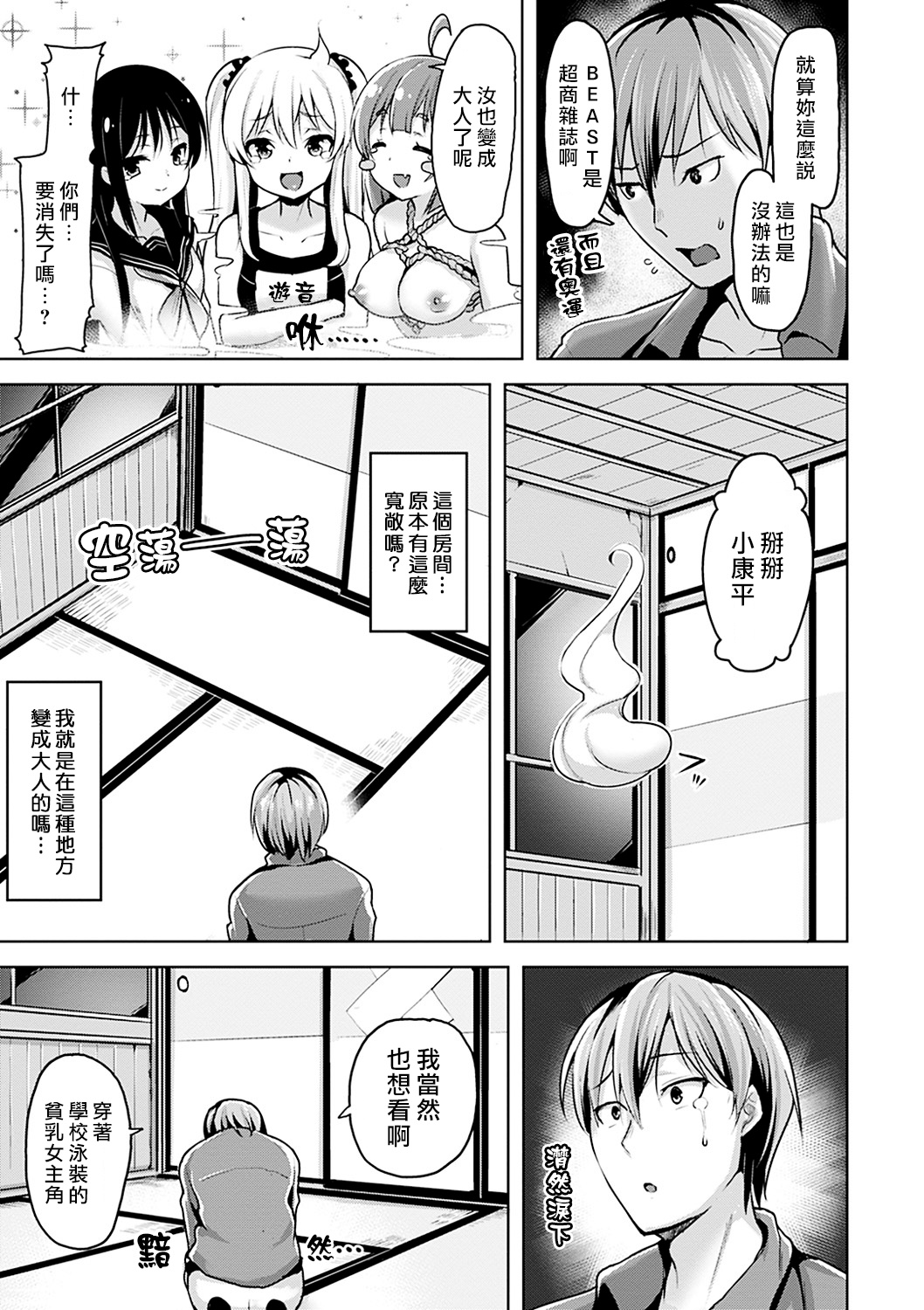 Aki no WARASHI tachi page 3 full