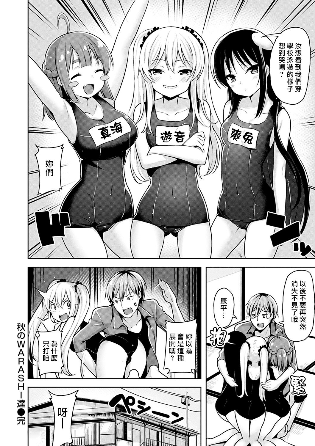 Aki no WARASHI tachi page 4 full