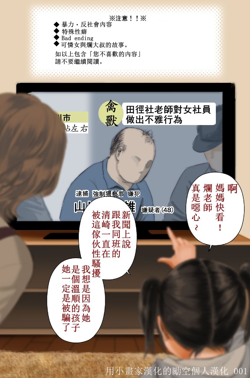 Paint-chan page 1 full