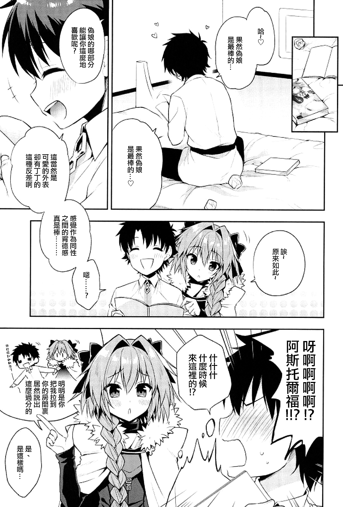 Boku no Master wa Otokonoko page 2 full