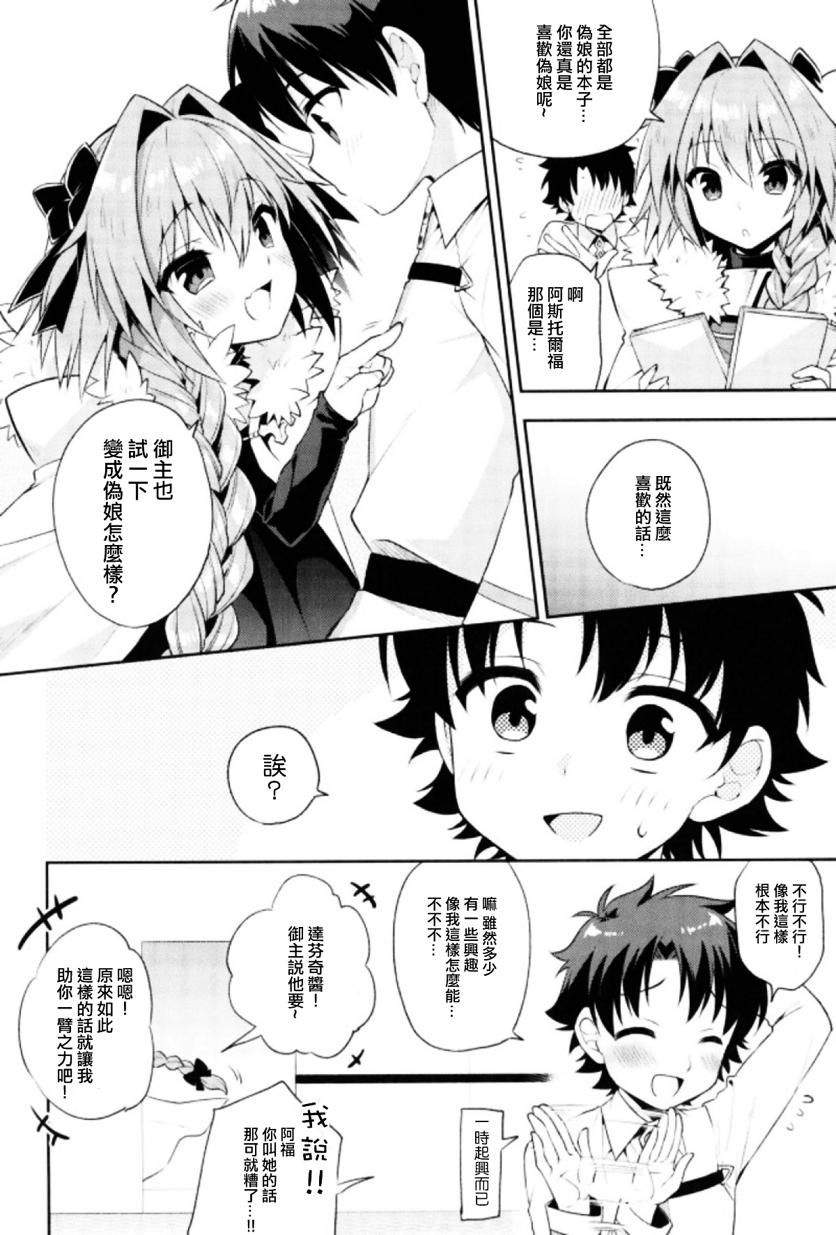 Boku no Master wa Otokonoko page 3 full