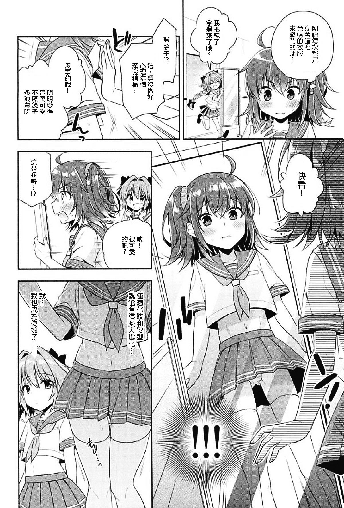 Boku no Master wa Otokonoko page 5 full