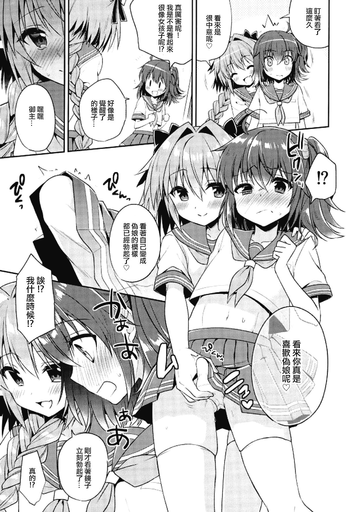 Boku no Master wa Otokonoko page 6 full