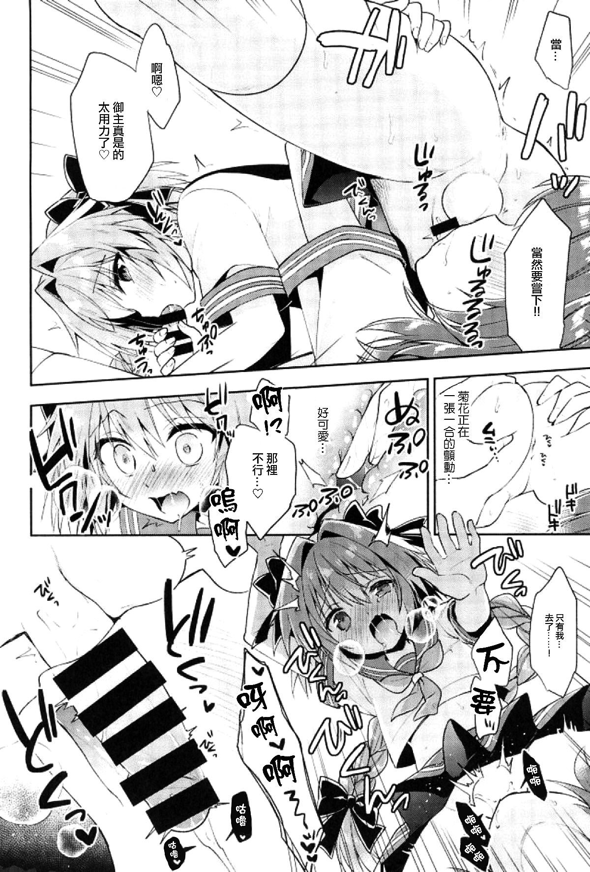 Boku no Master wa Otokonoko page 9 full