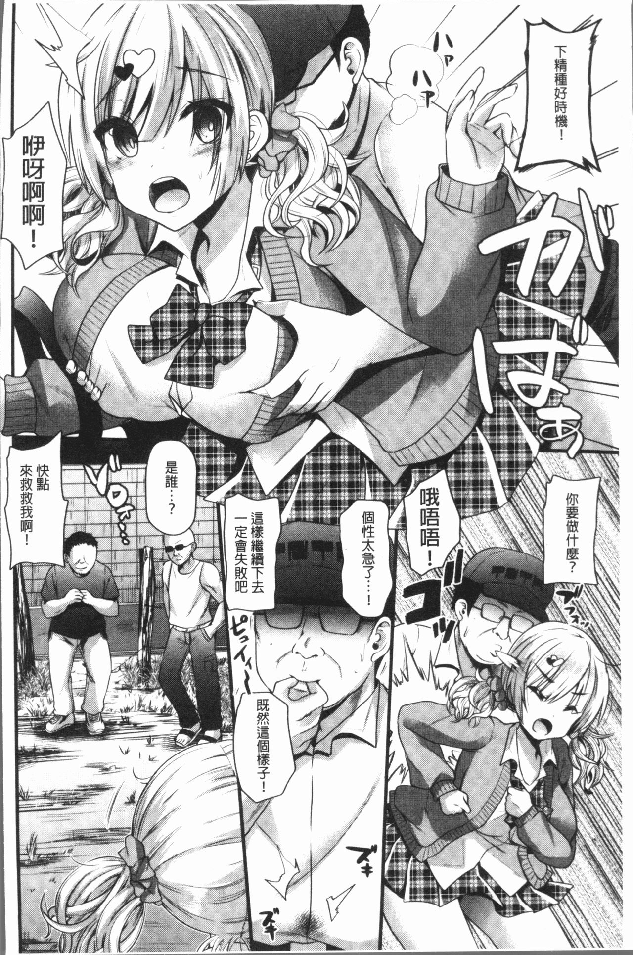 Hatsujou! Shoujo Ecstasy page 8 full