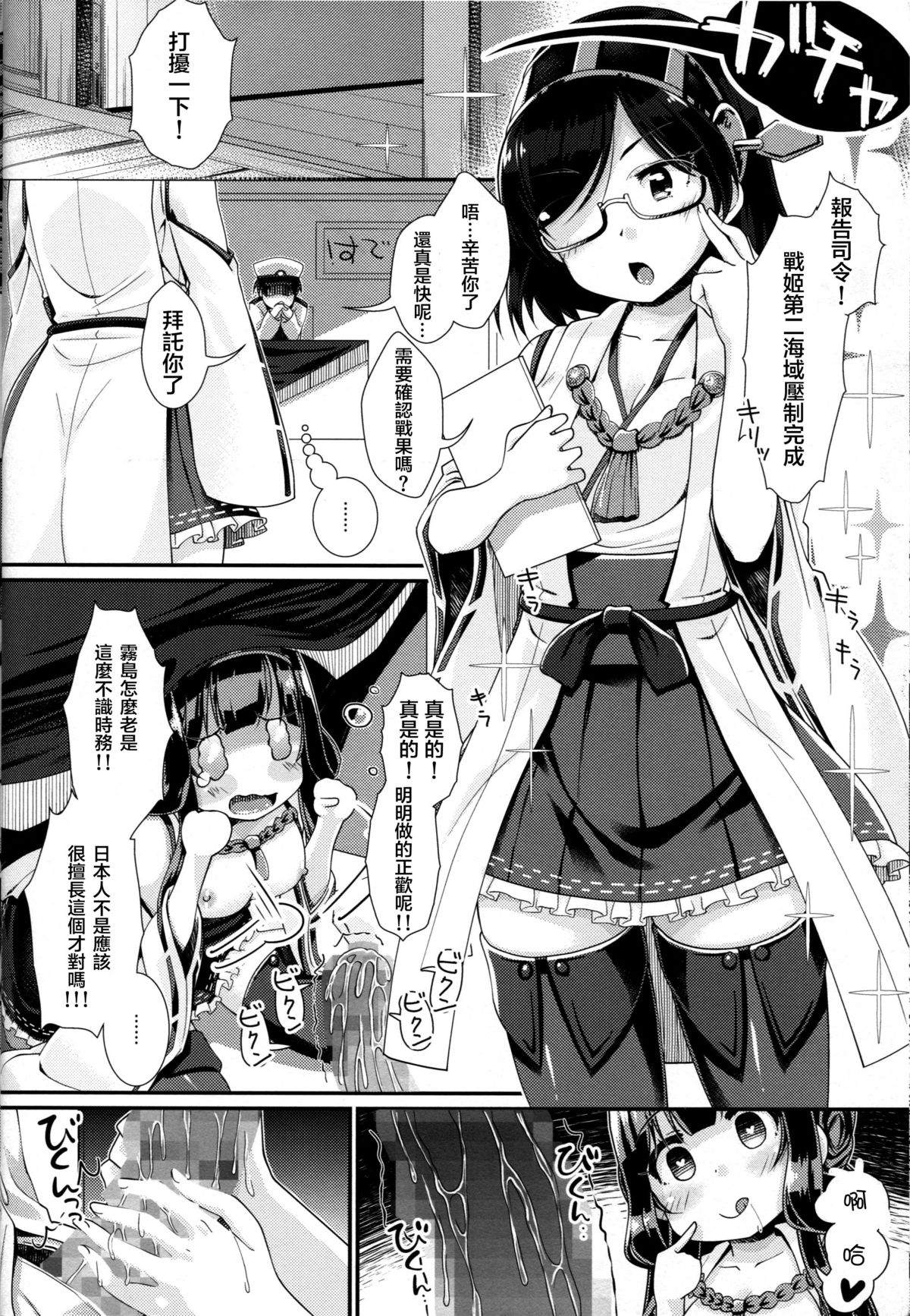 Akarui Kantai Keikaku page 8 full