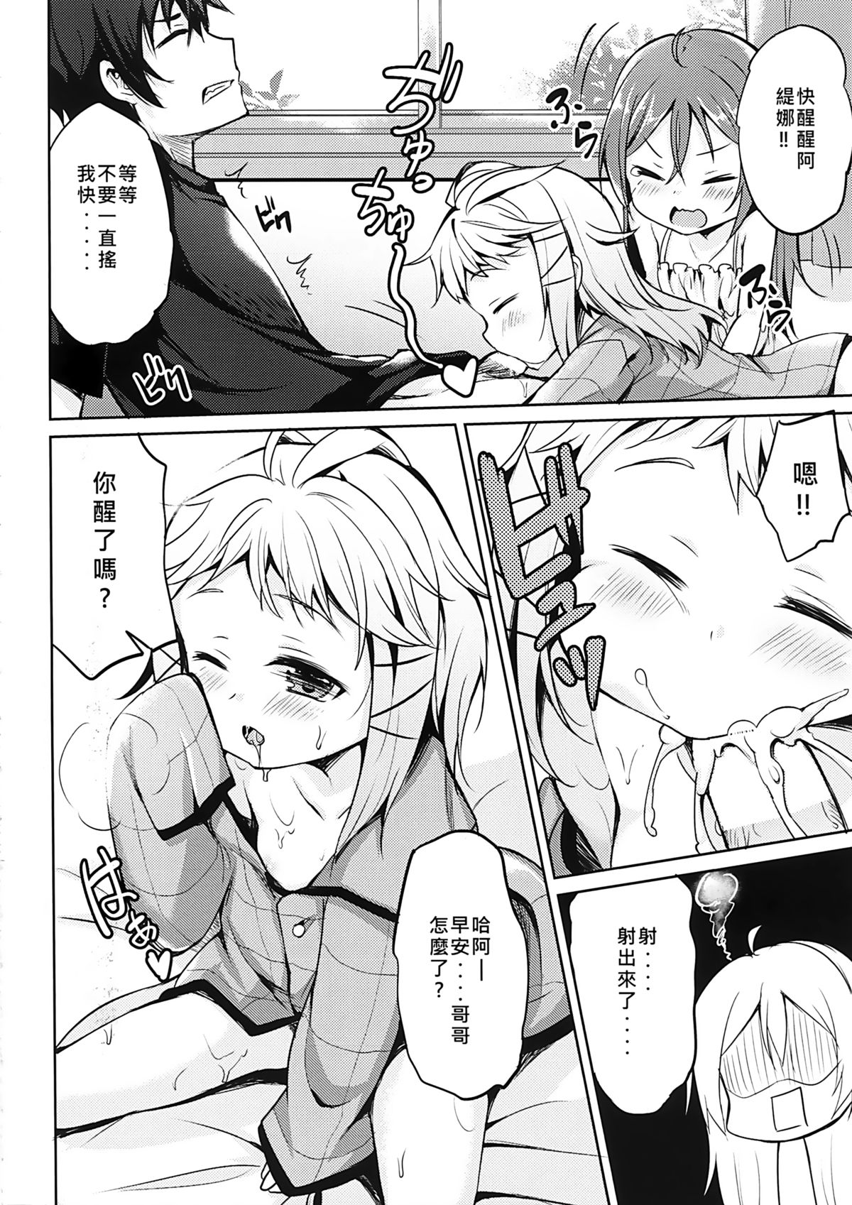 Tenchuu LIVE page 4 full