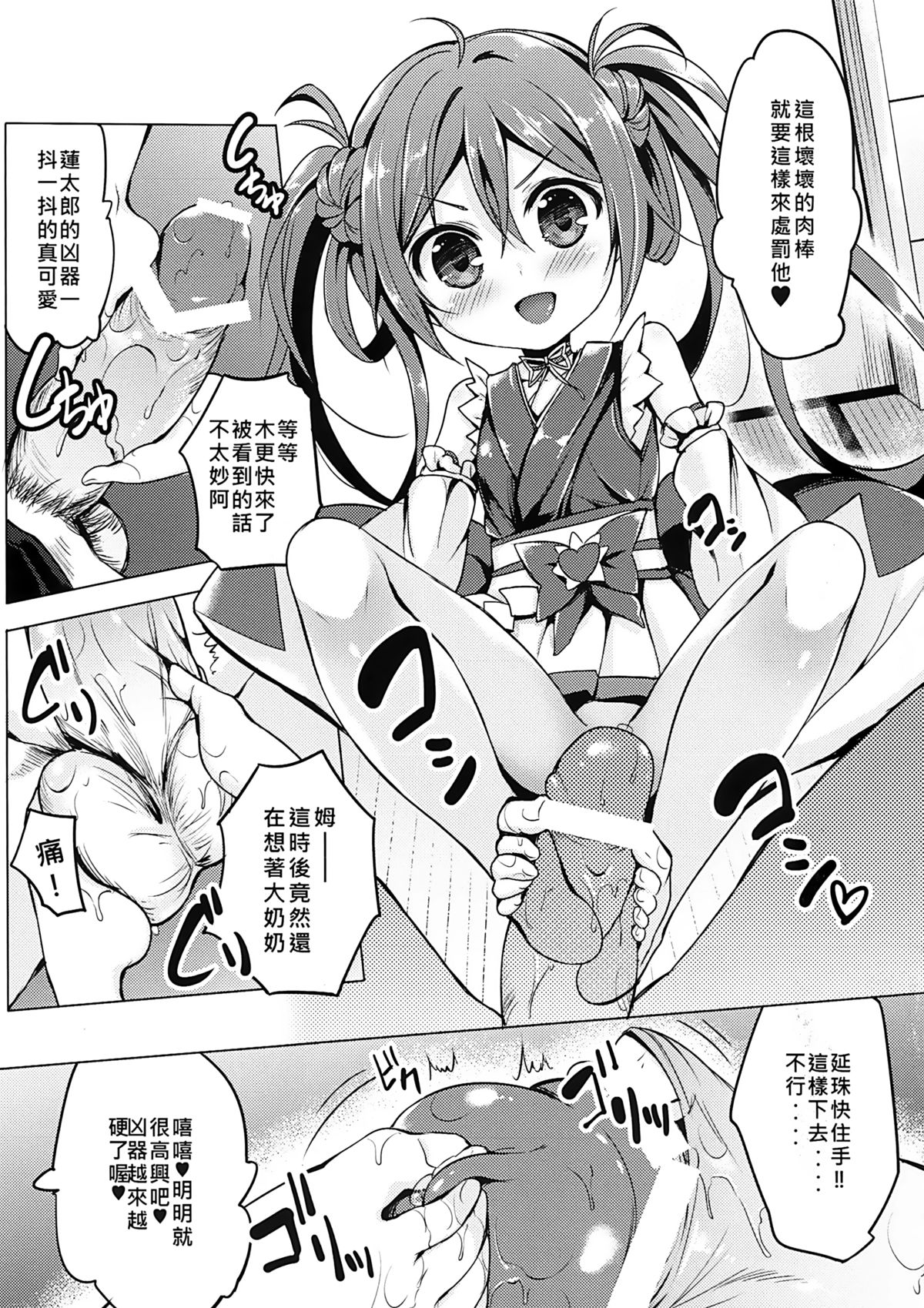 Tenchuu LIVE page 7 full