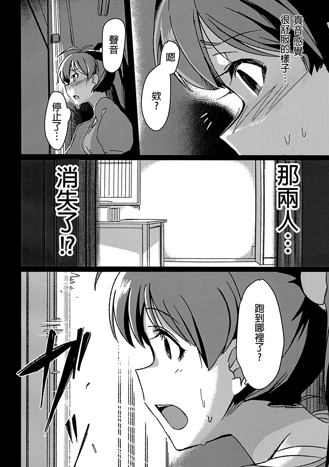 Yuki Chinpo - Futanari Yukiho ga Hibiki o Otosu Hon page 5 full
