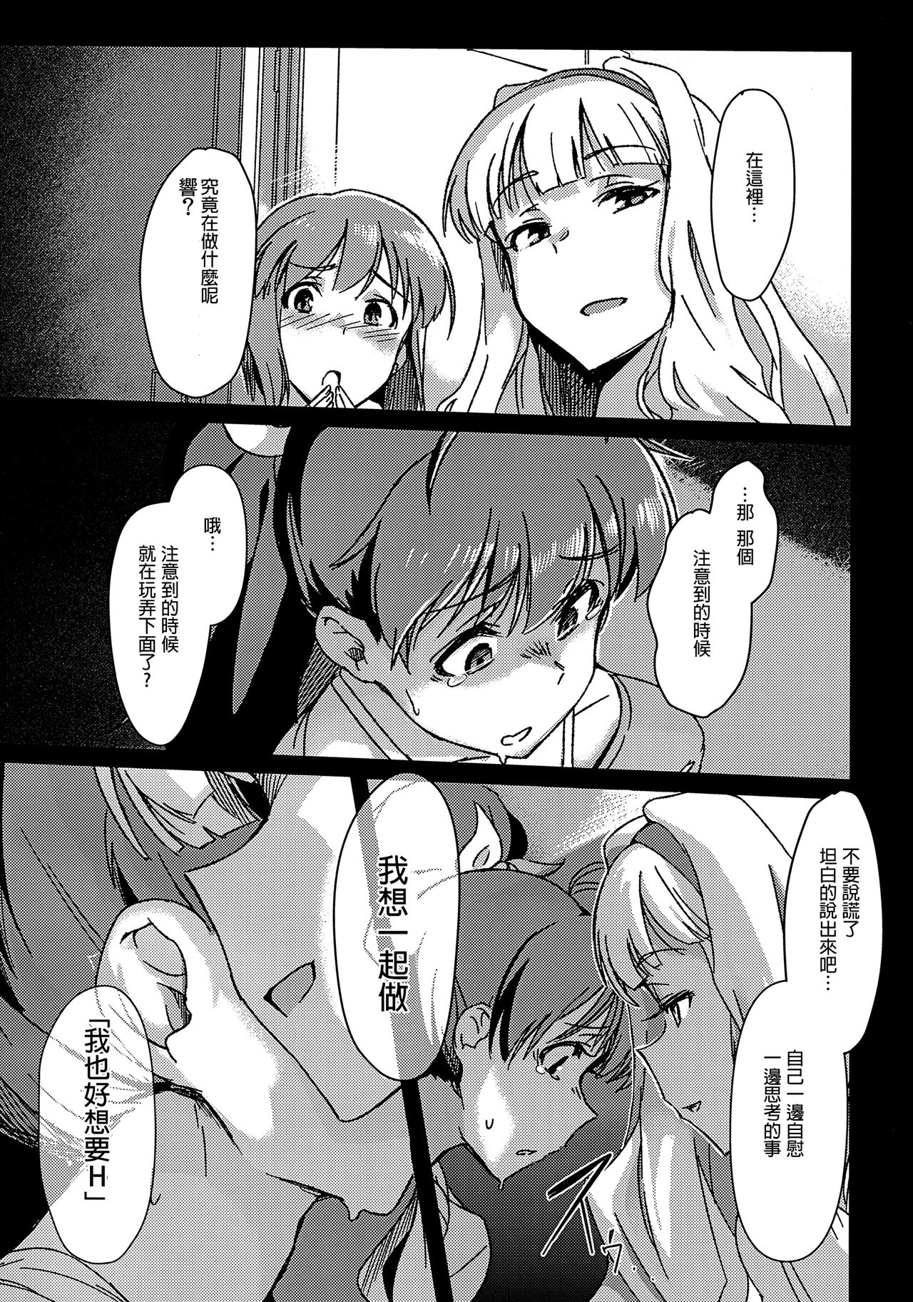 Yuki Chinpo - Futanari Yukiho ga Hibiki o Otosu Hon page 7 full