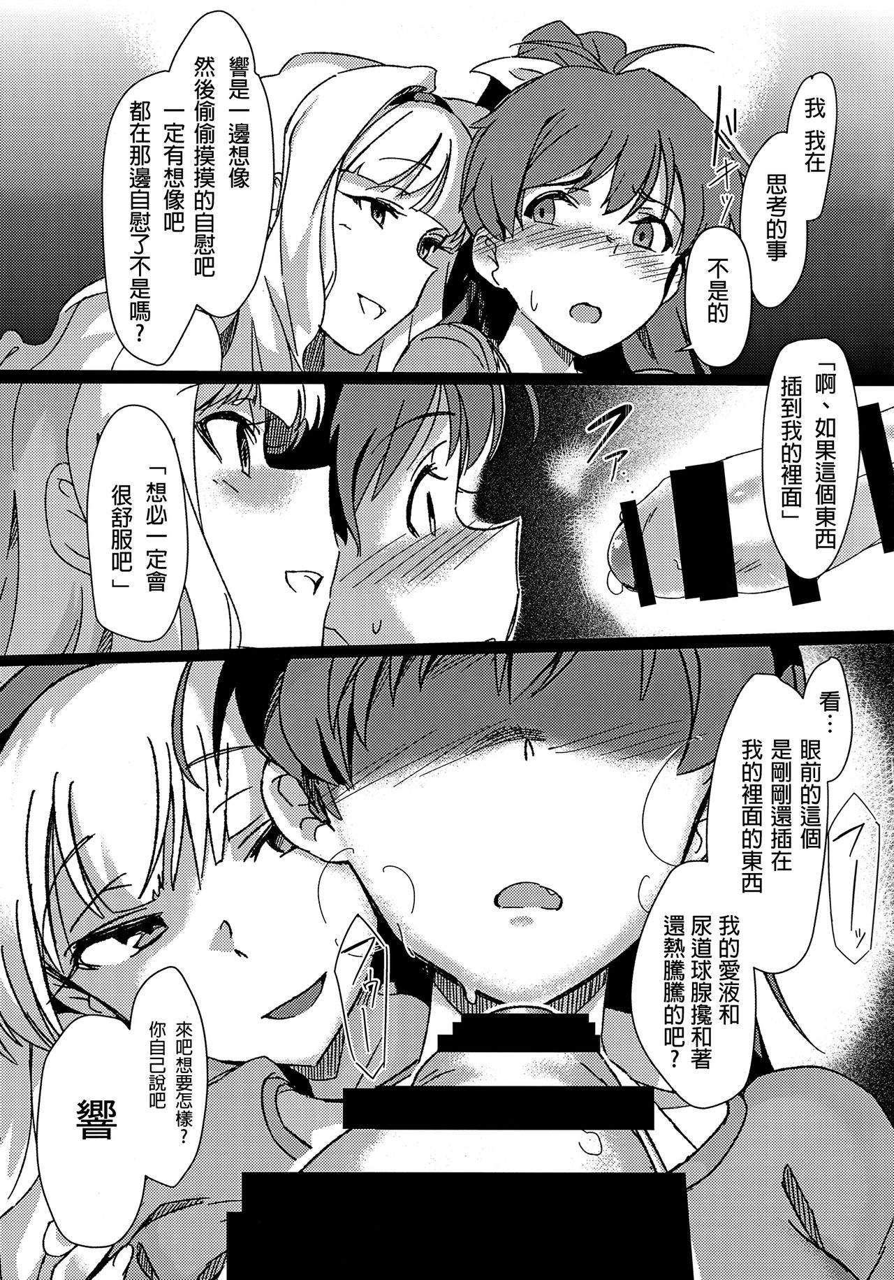 Yuki Chinpo - Futanari Yukiho ga Hibiki o Otosu Hon page 8 full
