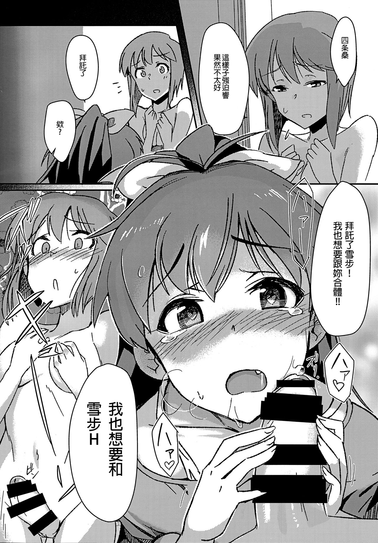 Yuki Chinpo - Futanari Yukiho ga Hibiki o Otosu Hon page 9 full
