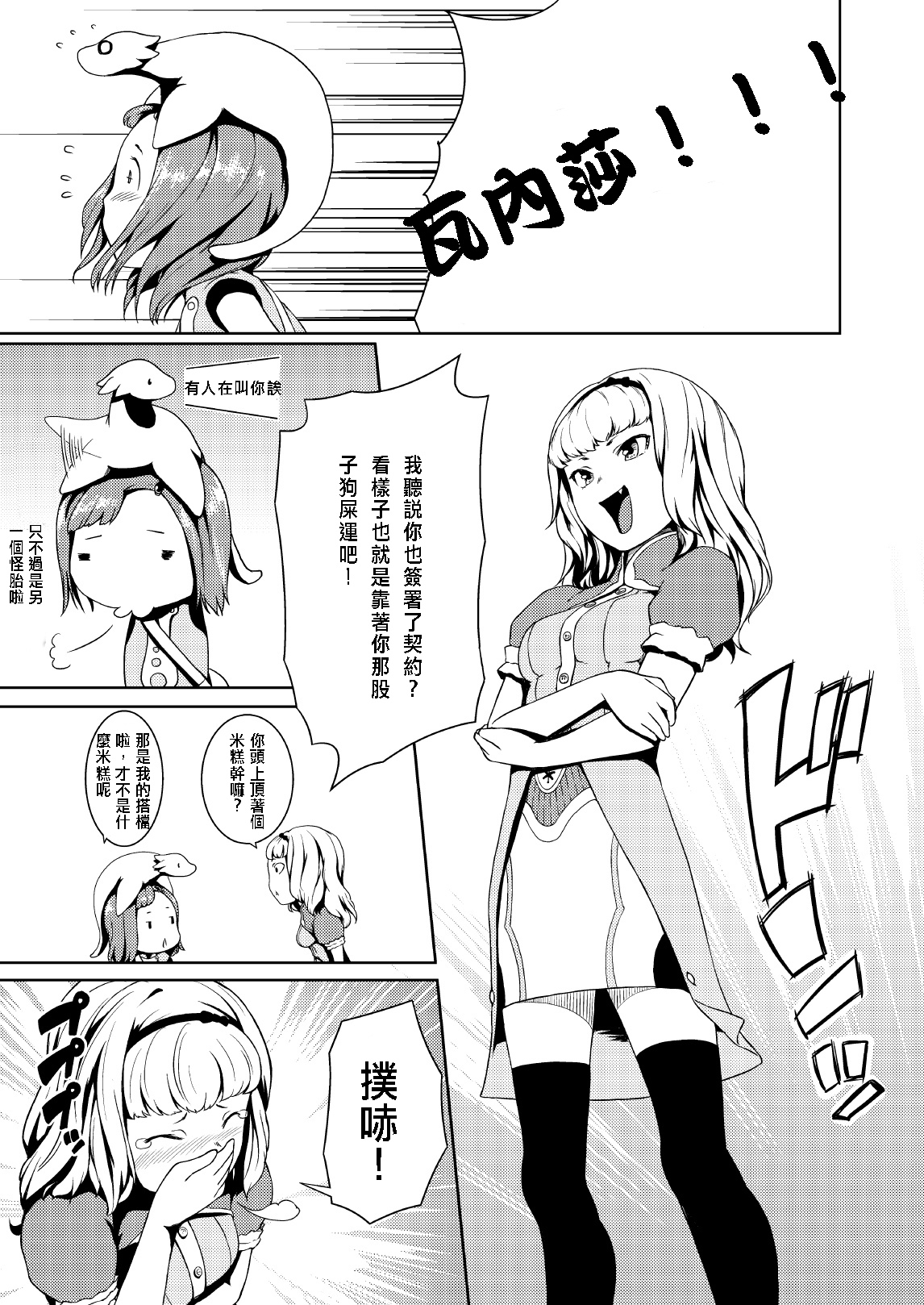 Tentacle Tamer! Episode 2 page 10 full