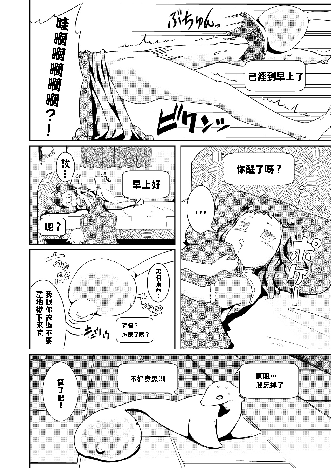 Tentacle Tamer! Episode 2 page 7 full