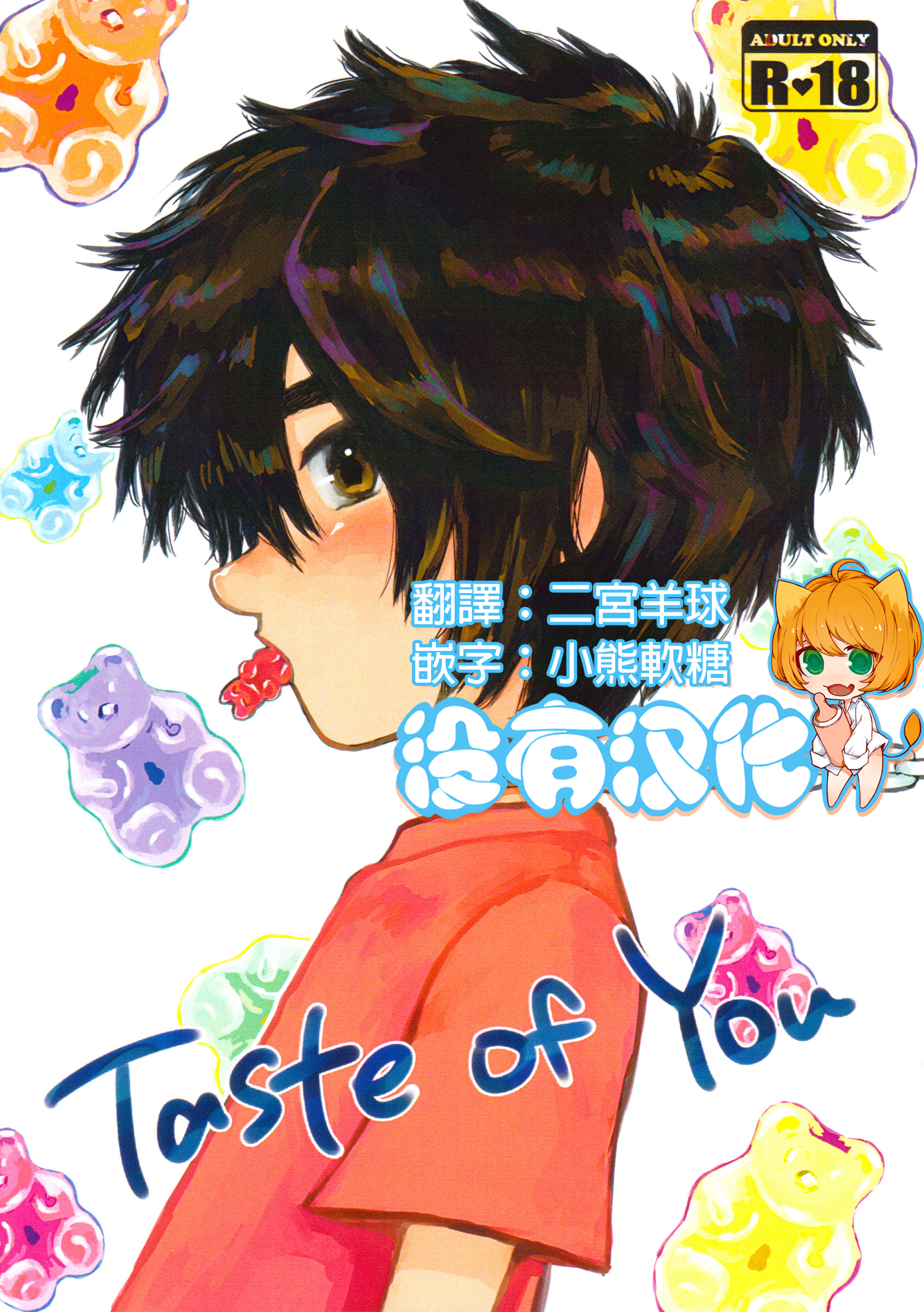 Taste of You page 1 full