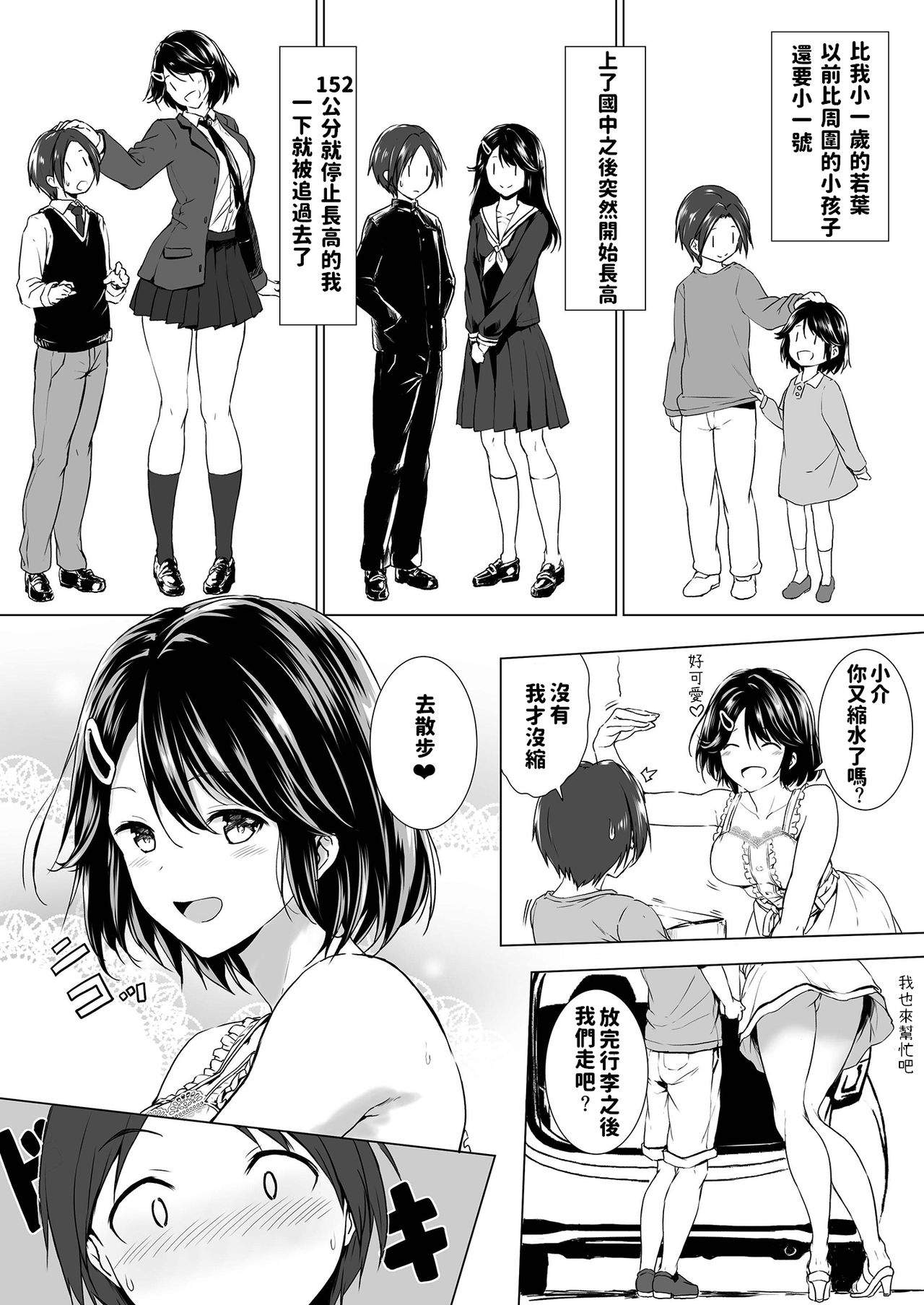 Choushin Itoko to Ecchii Koto Shiyo page 4 full