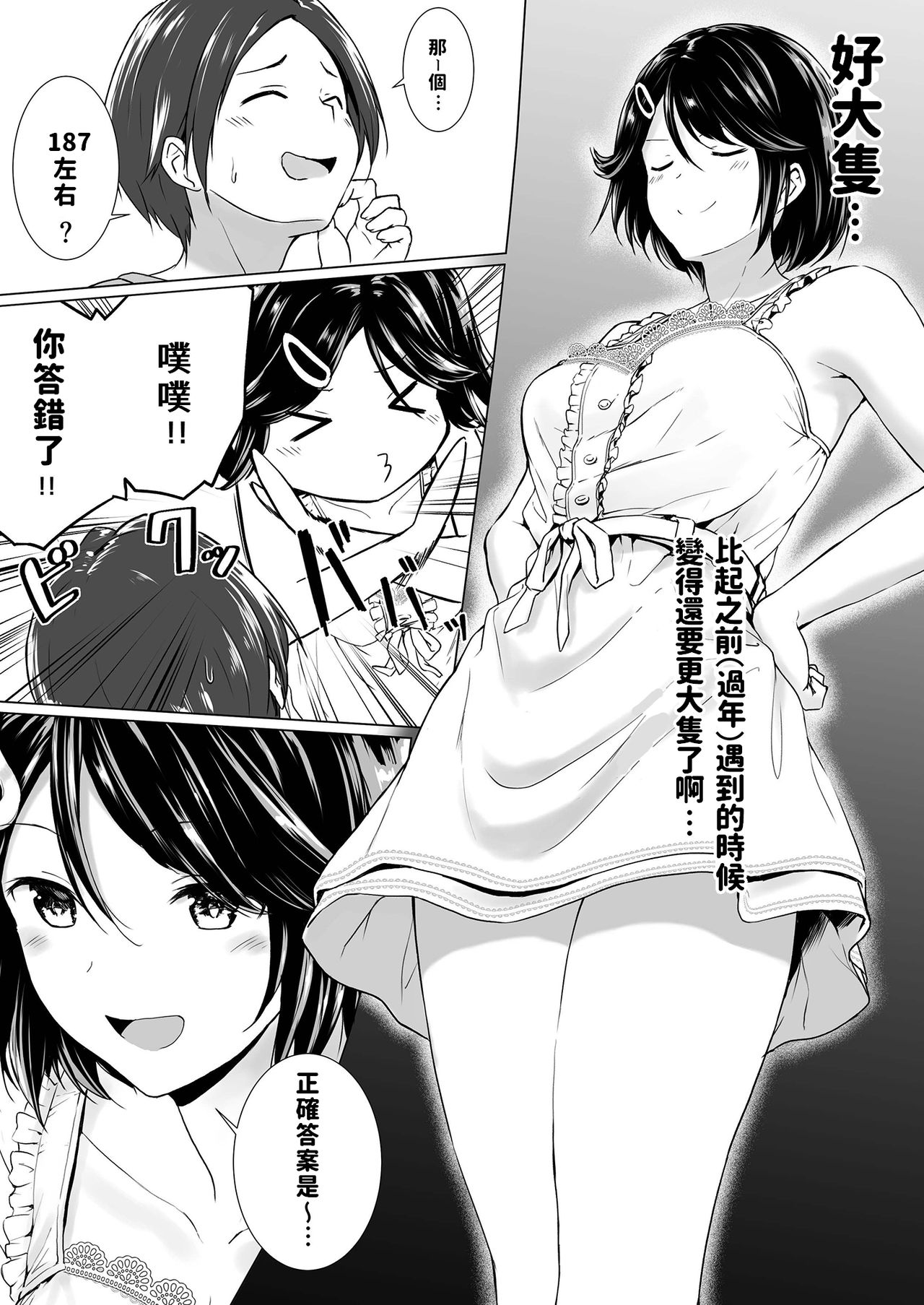 Choushin Itoko to Ecchii Koto Shiyo page 7 full