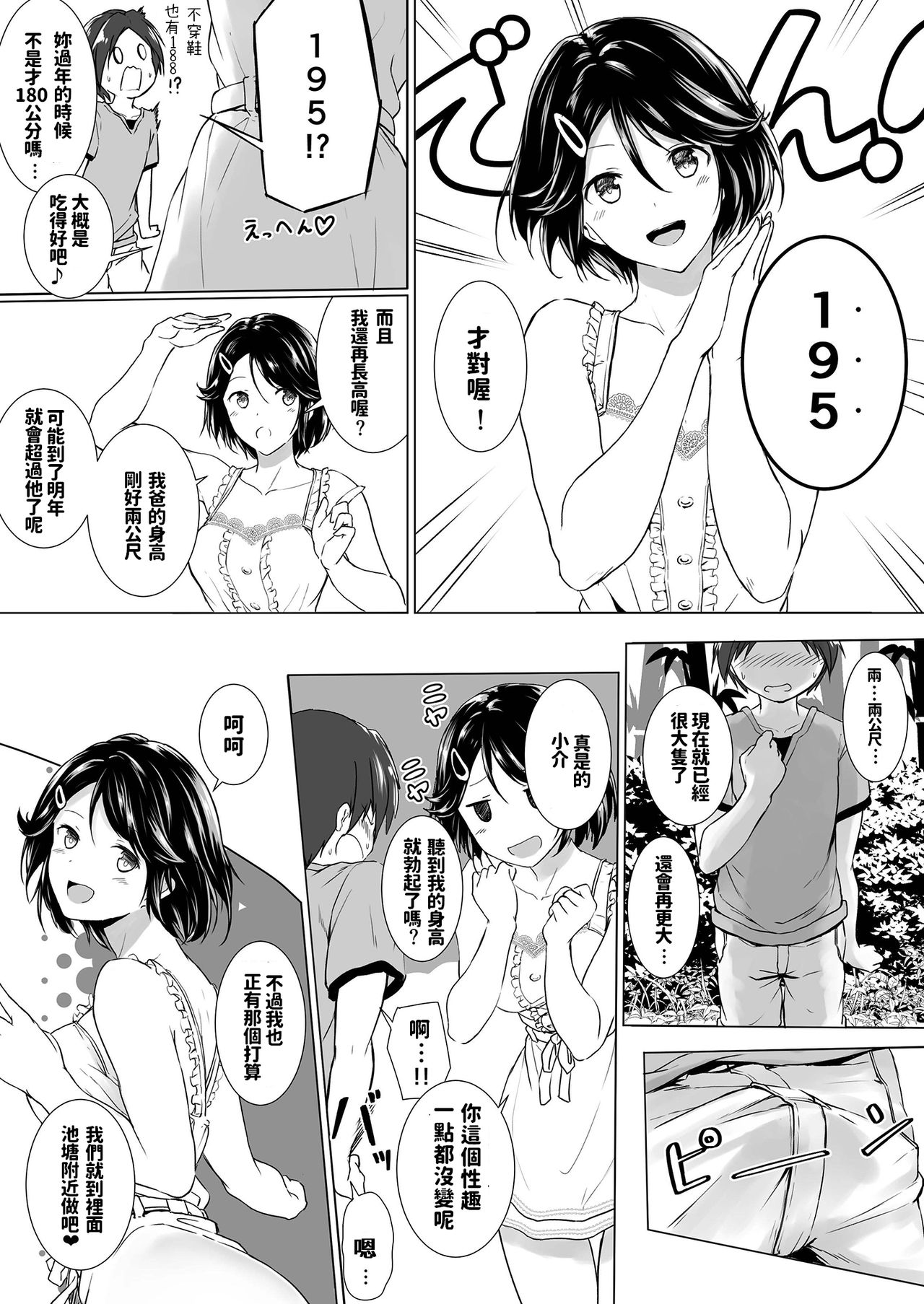 Choushin Itoko to Ecchii Koto Shiyo page 8 full