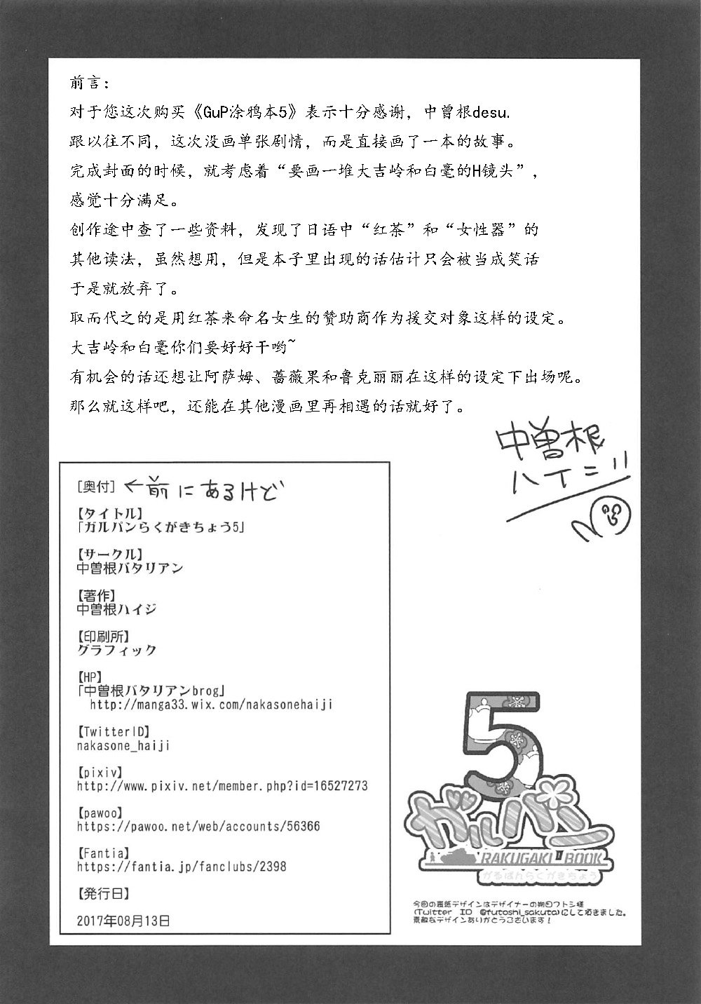 GirlPan Rakugakichou 5 page 3 full