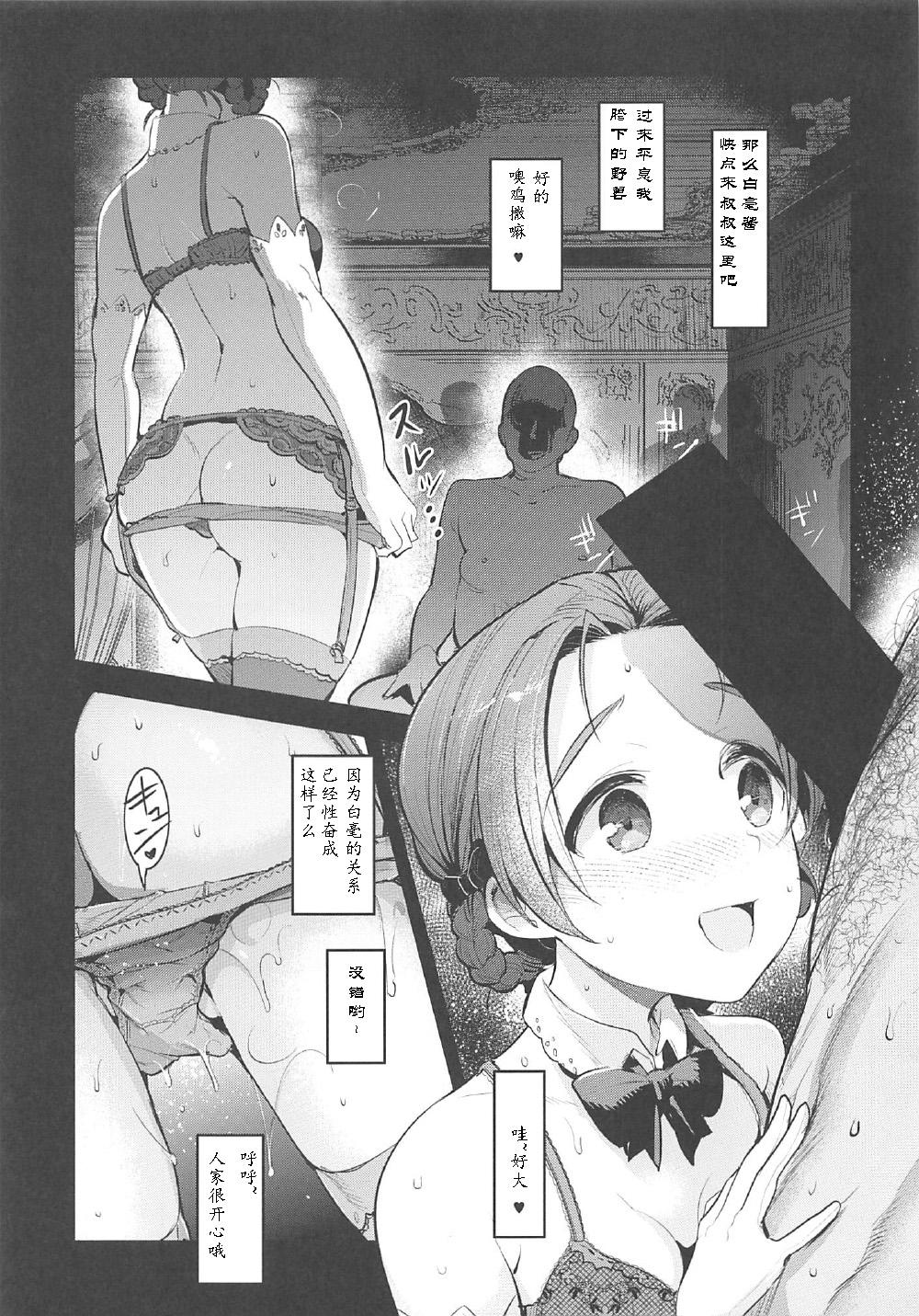 GirlPan Rakugakichou 5 page 6 full