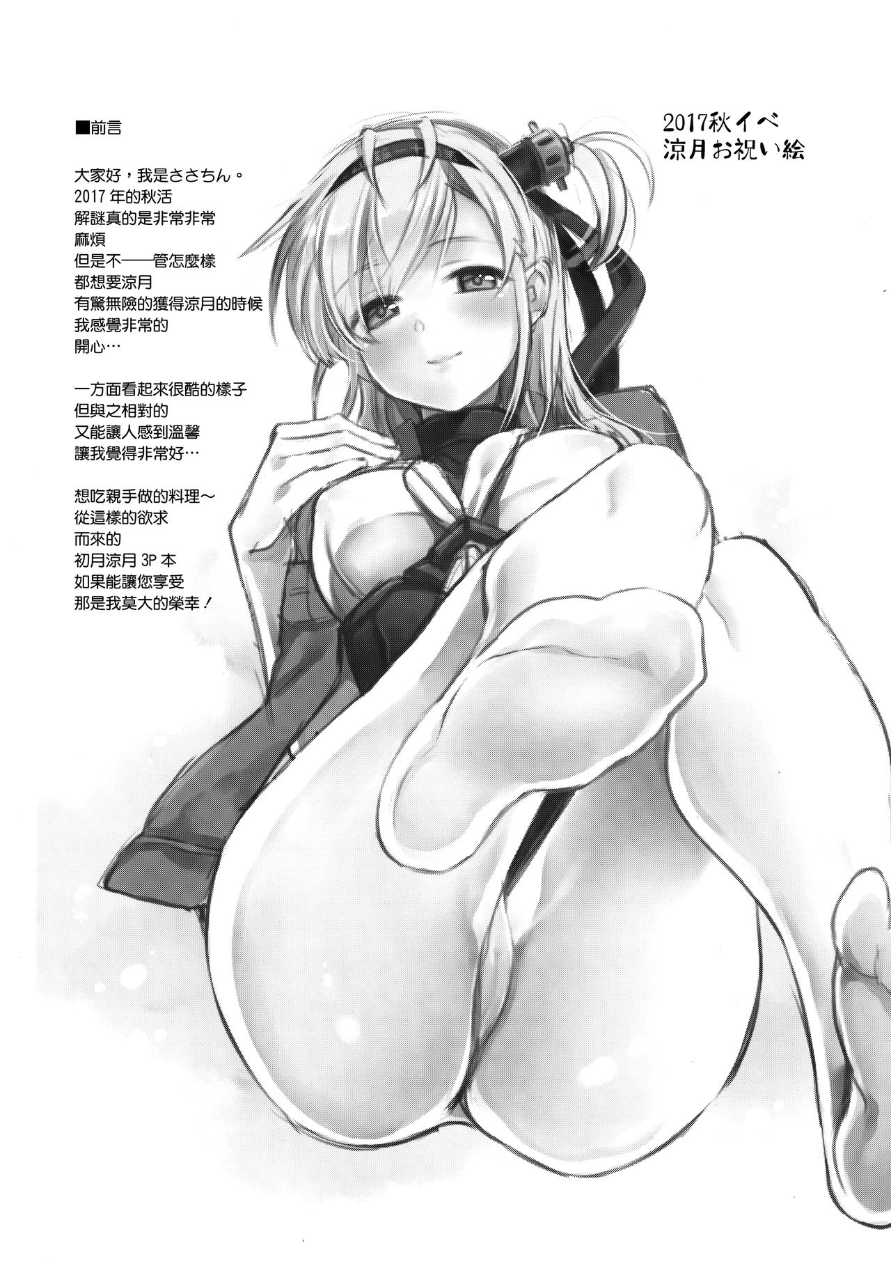 Hatsu Suzux! page 3 full