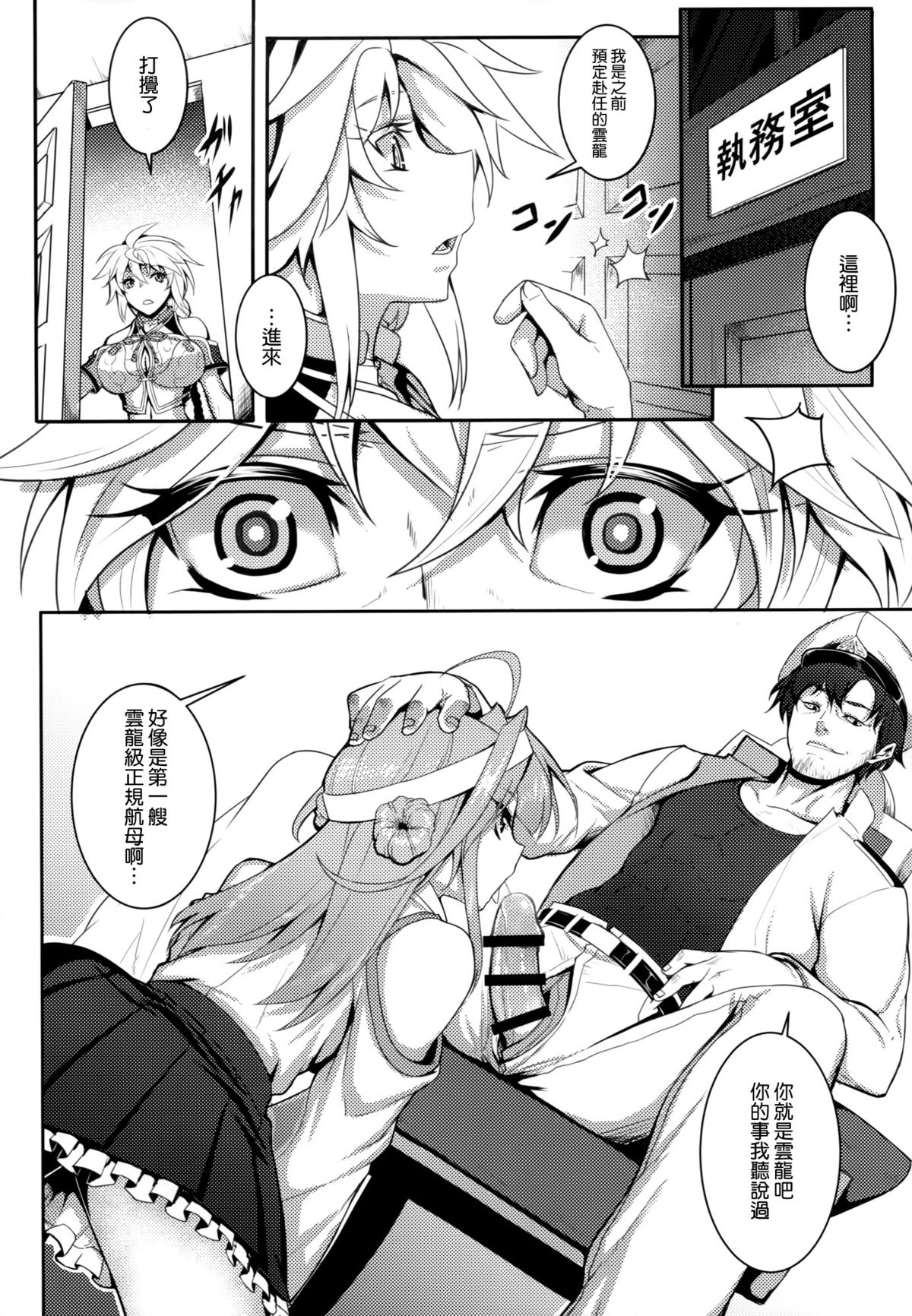 Wa ga Chinjufu ni Shingata Seiki Kuubo Unryuu  Chakunin su page 5 full