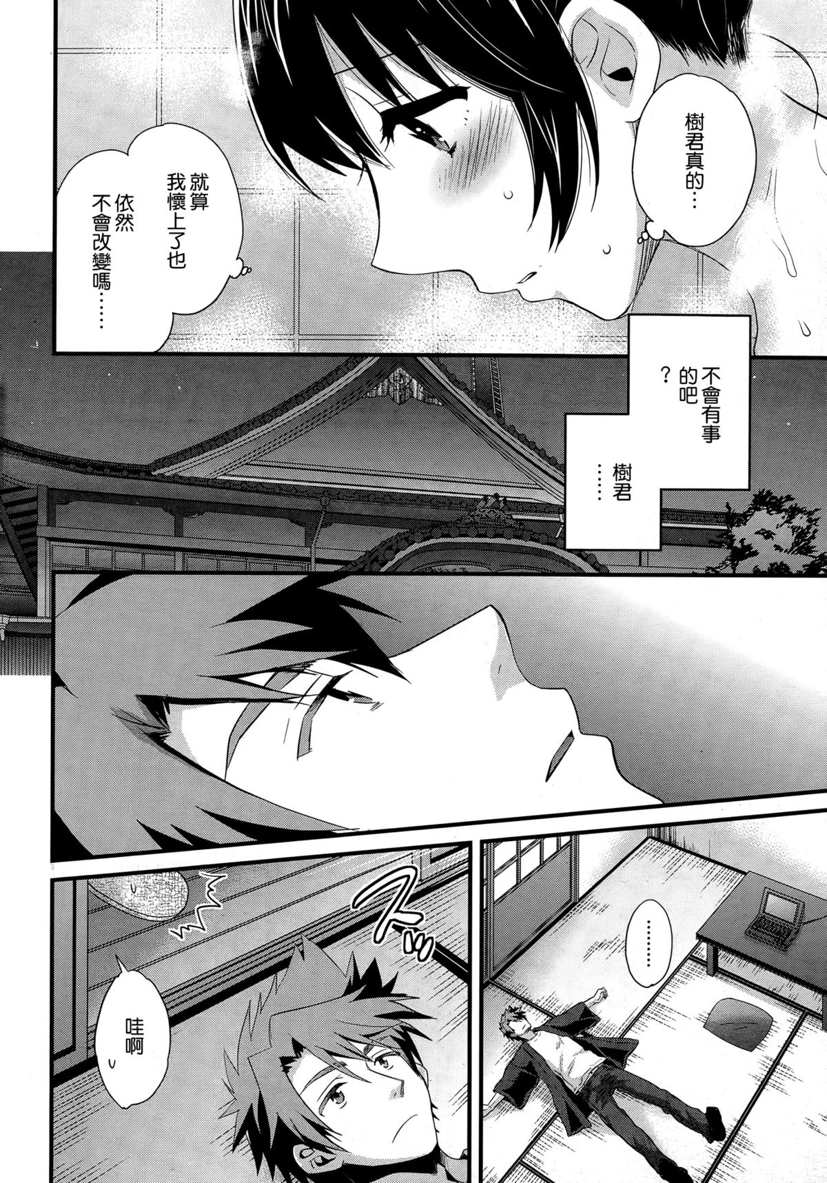 Niizuma Osenaka Nagashimasu Ch. 15 page 4 full