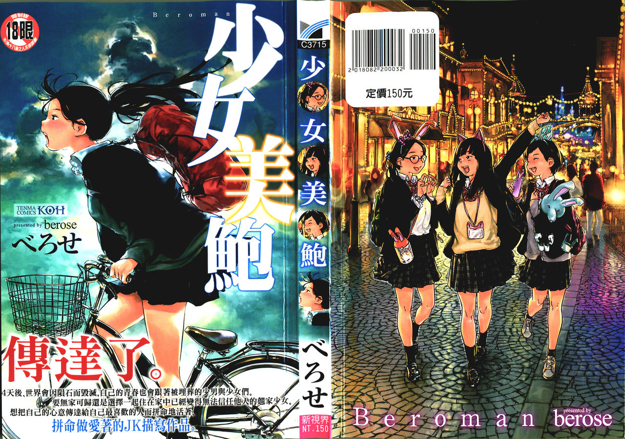 Beroman | 少女美鮑 page 2 full