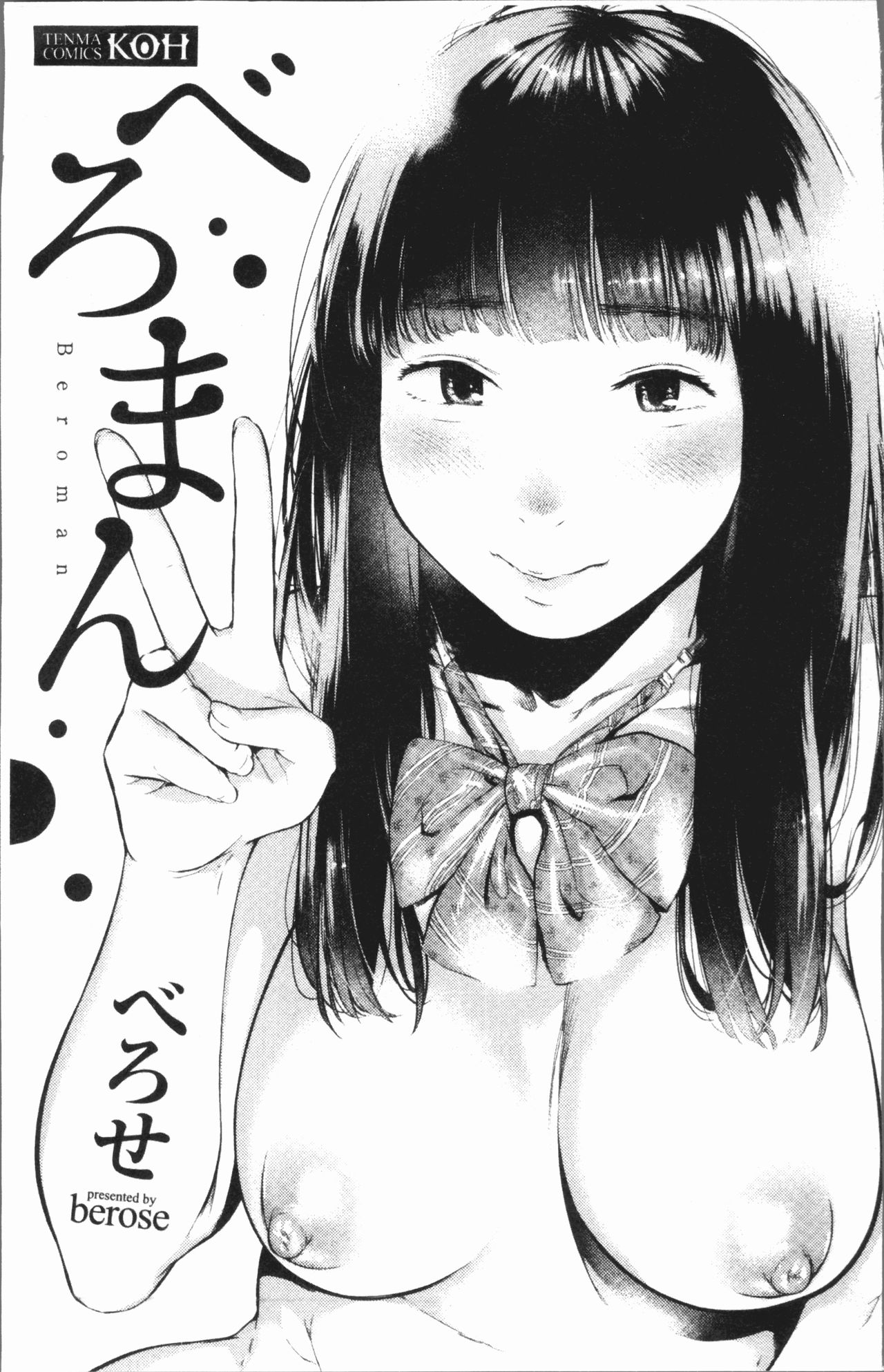 Beroman | 少女美鮑 page 5 full