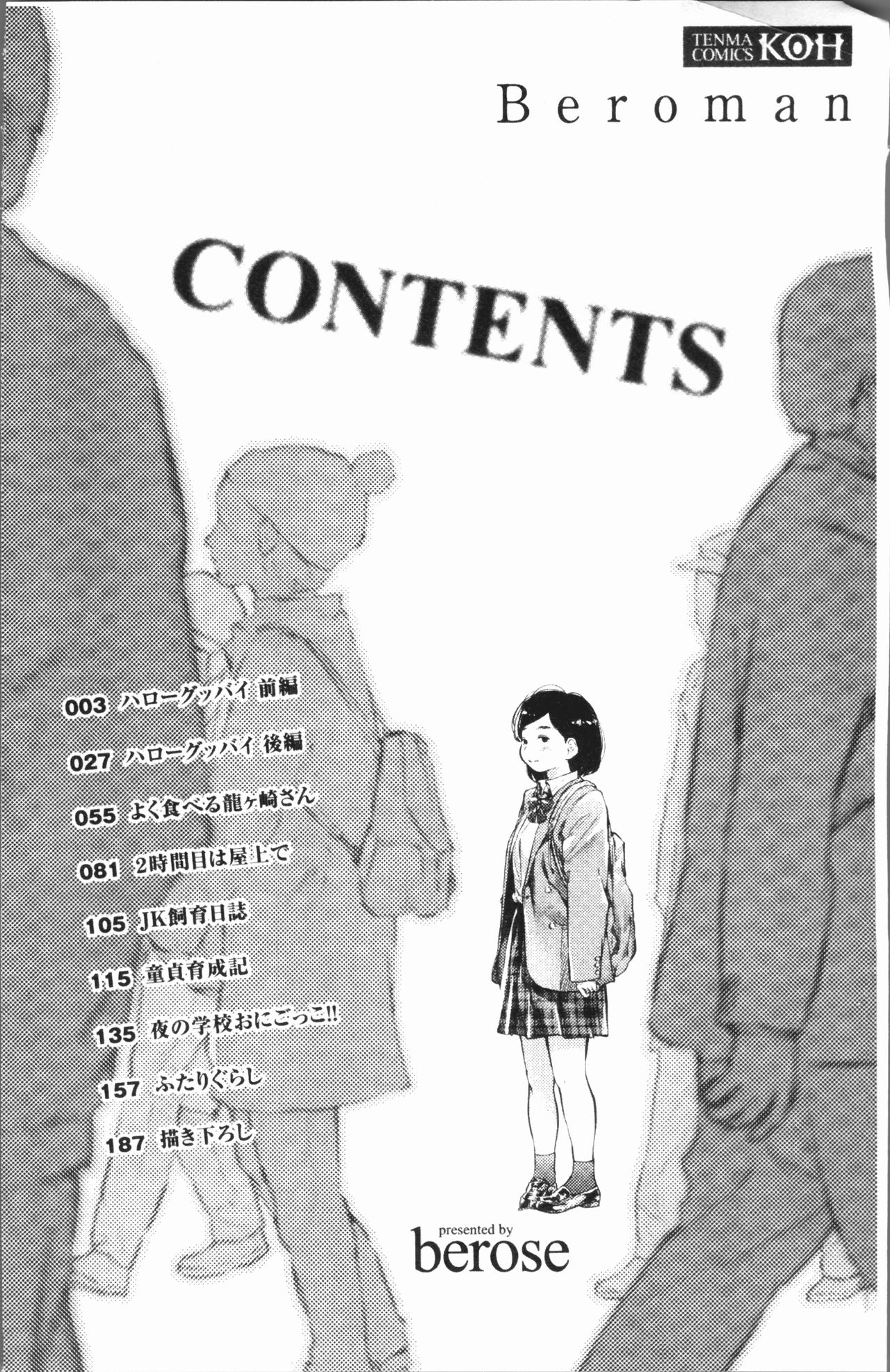 Beroman | 少女美鮑 page 6 full