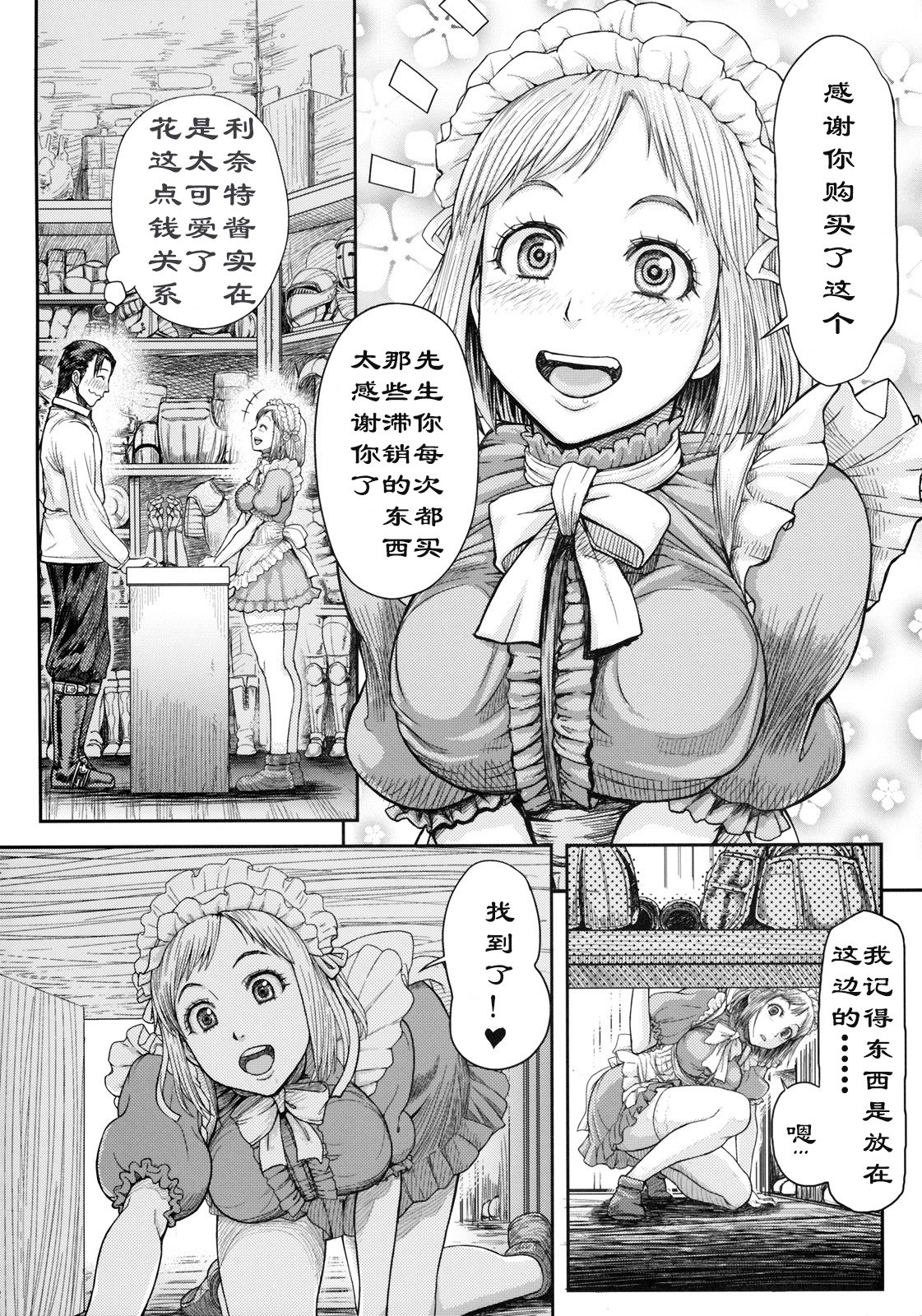 Lynette-chan ni Omakase! page 3 full