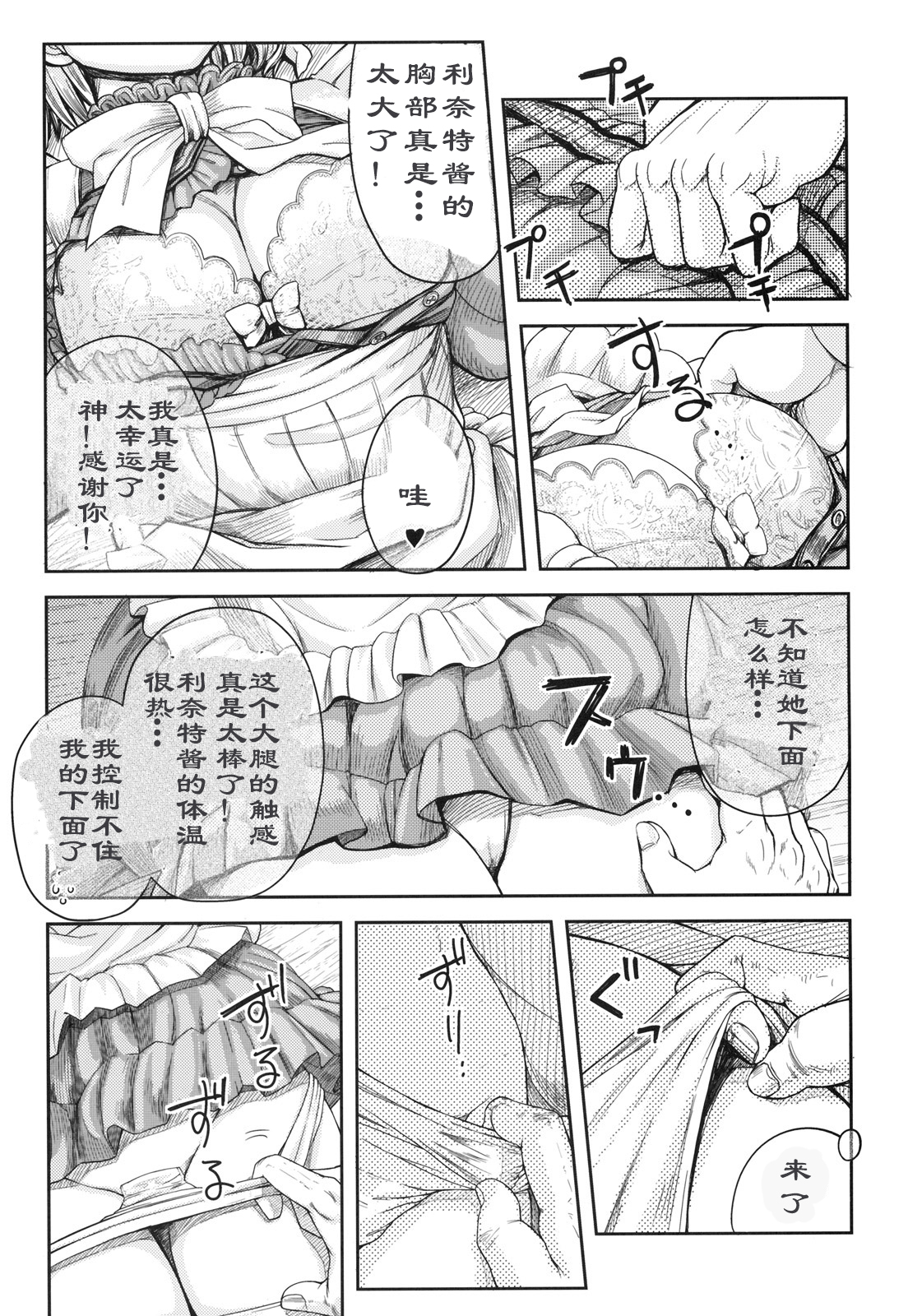 Lynette-chan ni Omakase! page 8 full